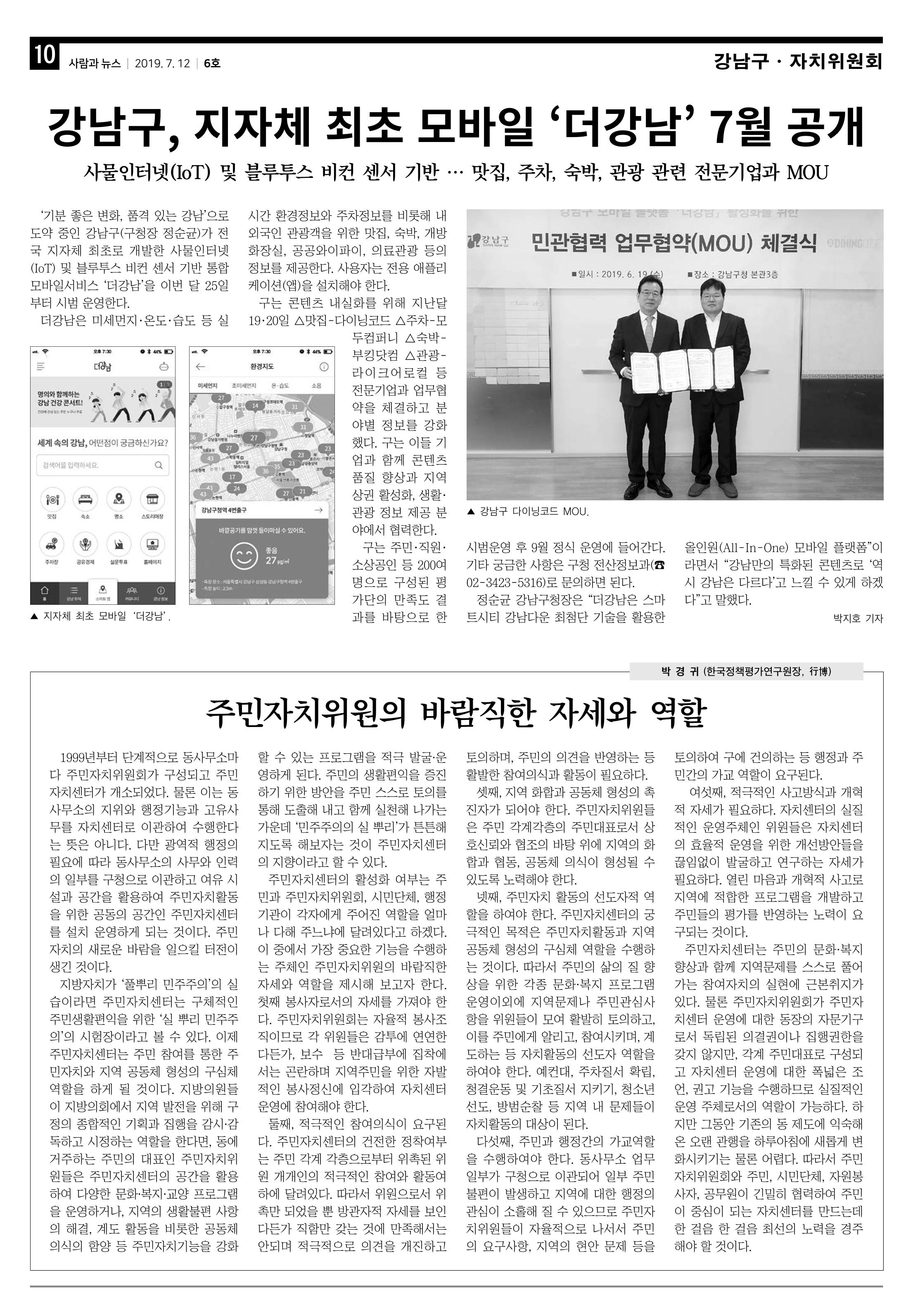 PNN 사람과뉴스 6호 10페이지