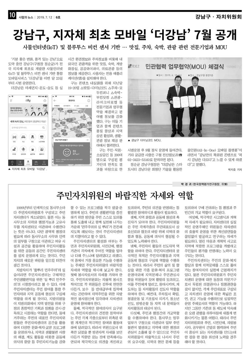 PNN 사람과뉴스 6호 10페이지
