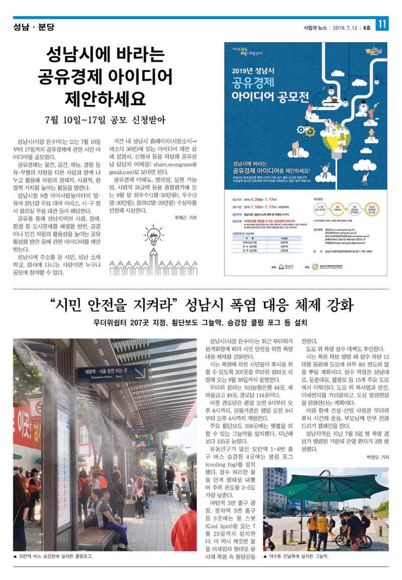 PNN 사람과뉴스 6호 11페이지