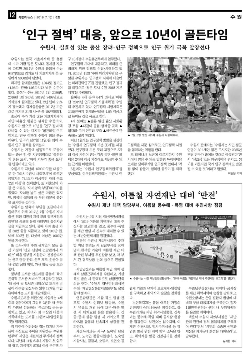 PNN 사람과뉴스 6호 12페이지