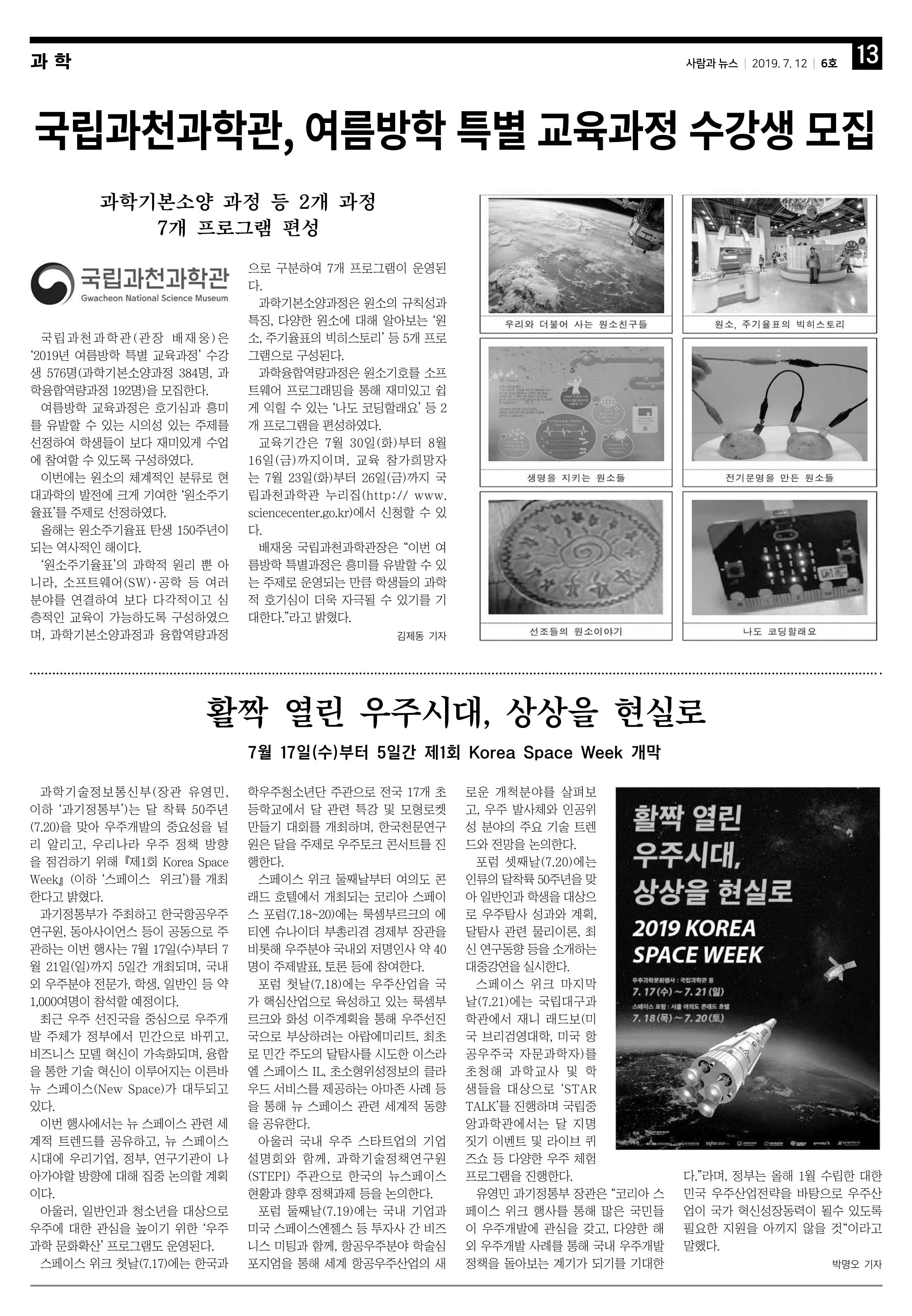 PNN 사람과뉴스 6호 13페이지