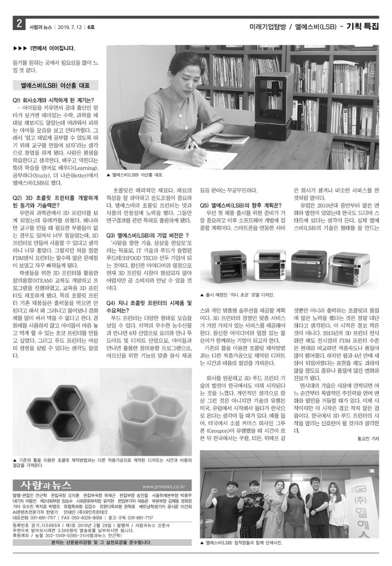 PNN 사람과뉴스 6호 2페이지