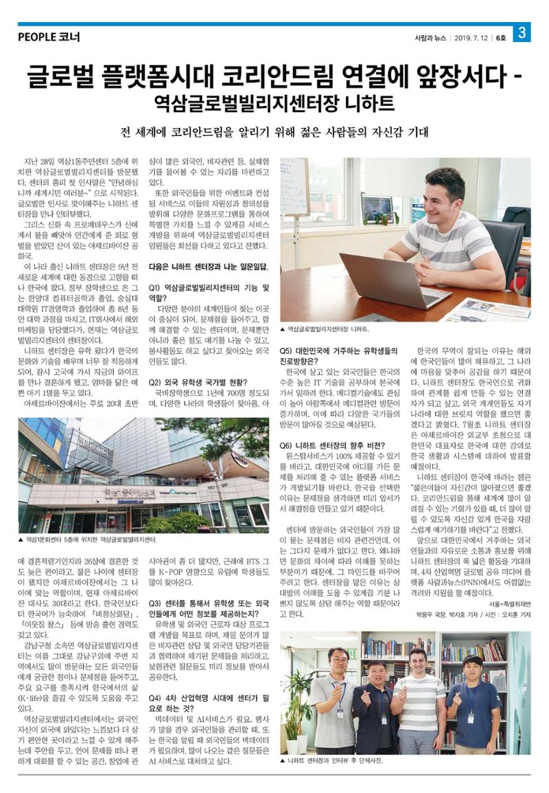 PNN 사람과뉴스 6호 3페이지