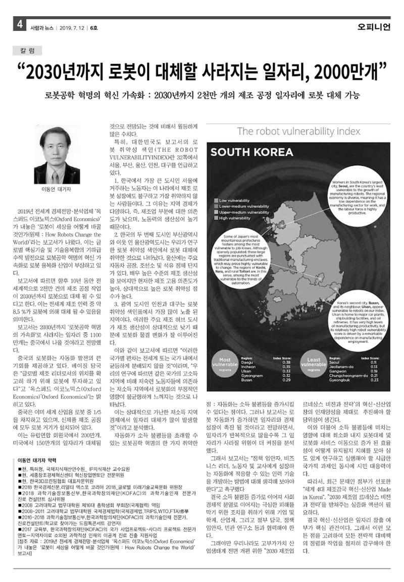 PNN 사람과뉴스 6호 4페이지