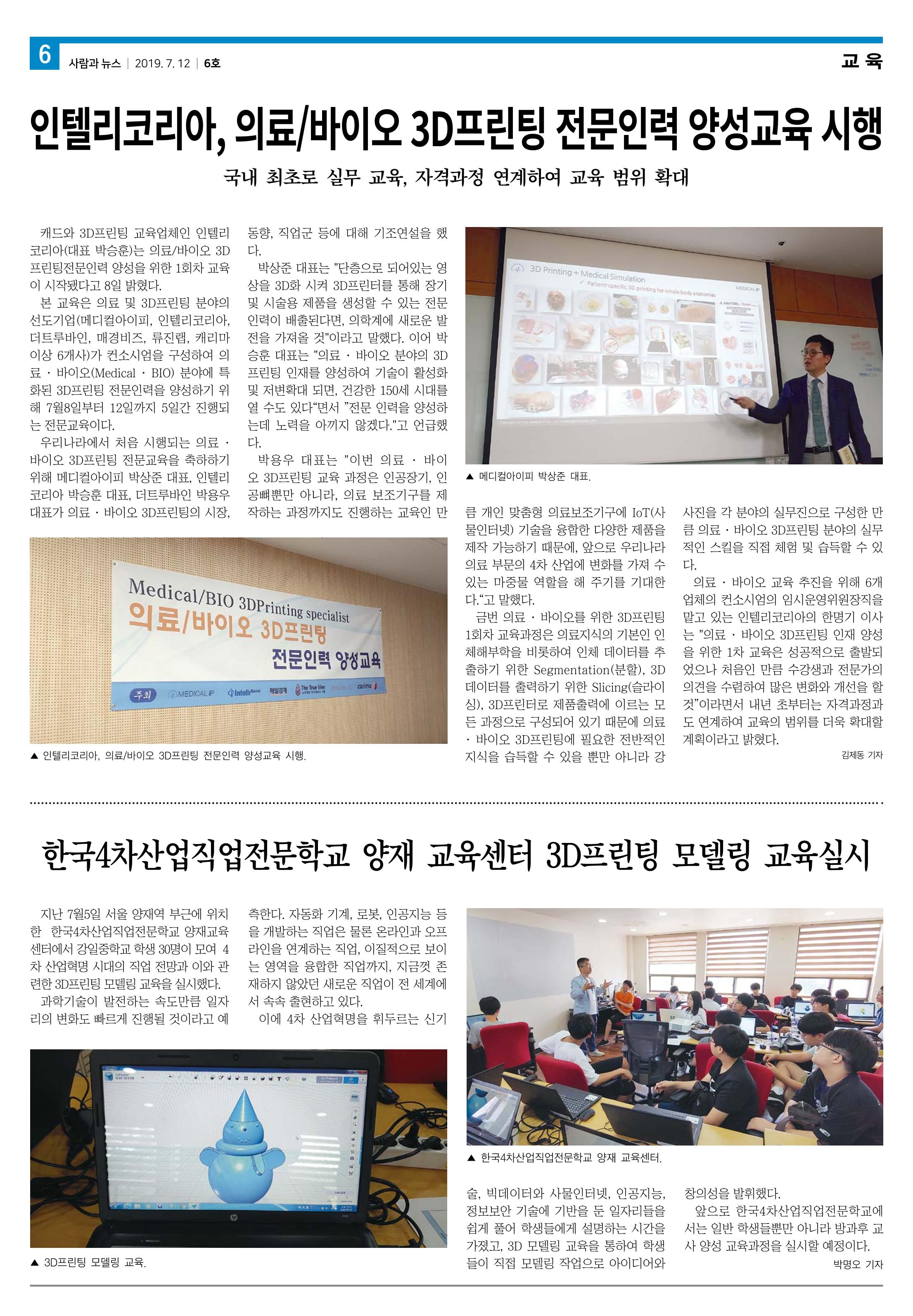 PNN 사람과뉴스 6호 6페이지