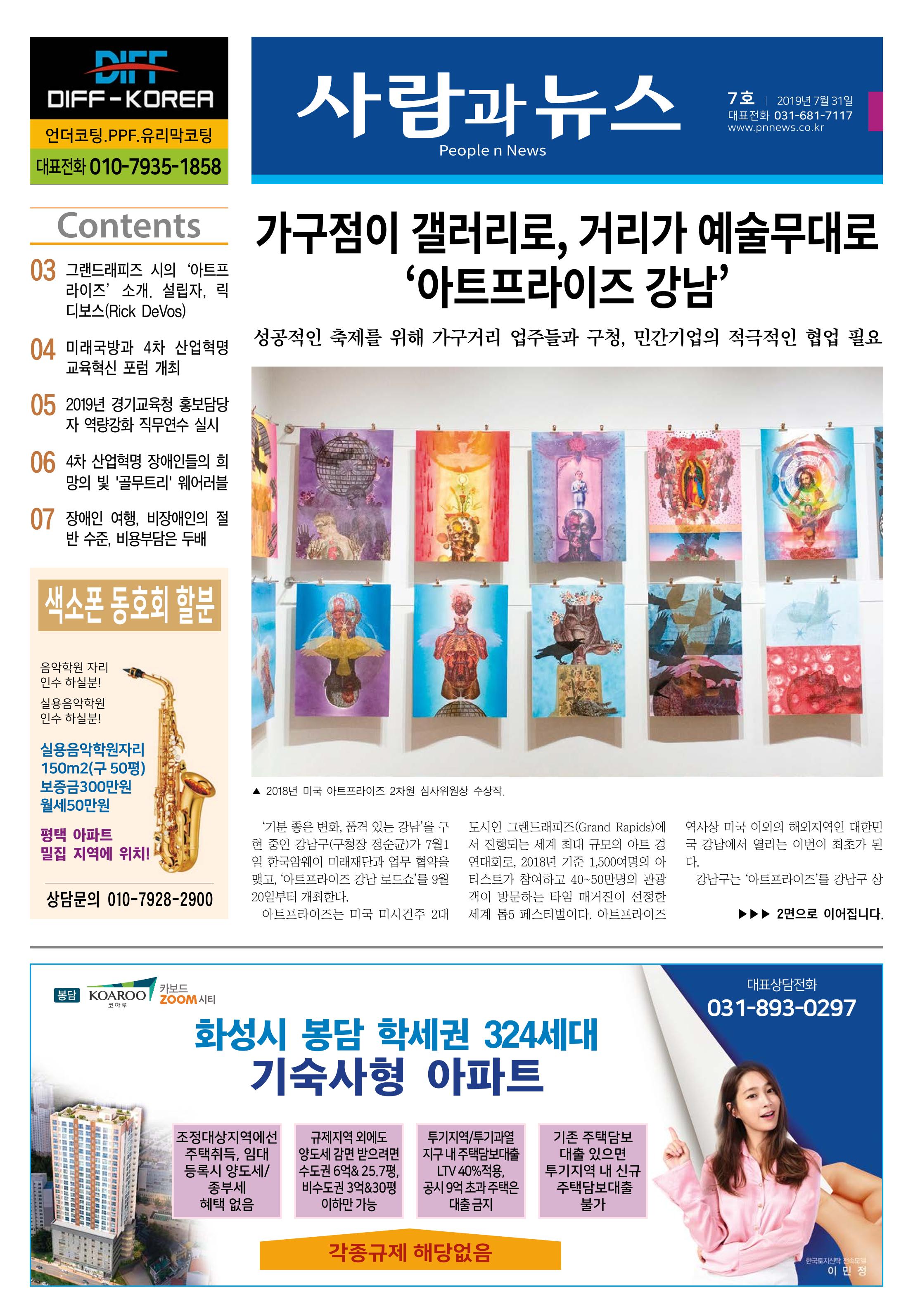 PNN 사람과뉴스 7호 1페이지