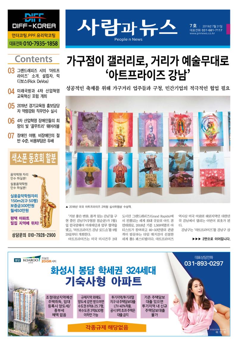 PNN 사람과뉴스 7호 1페이지