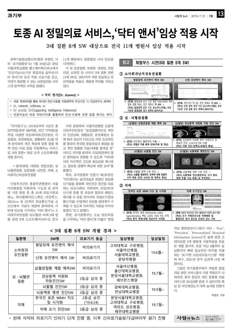PNN 사람과뉴스 7호 13페이지