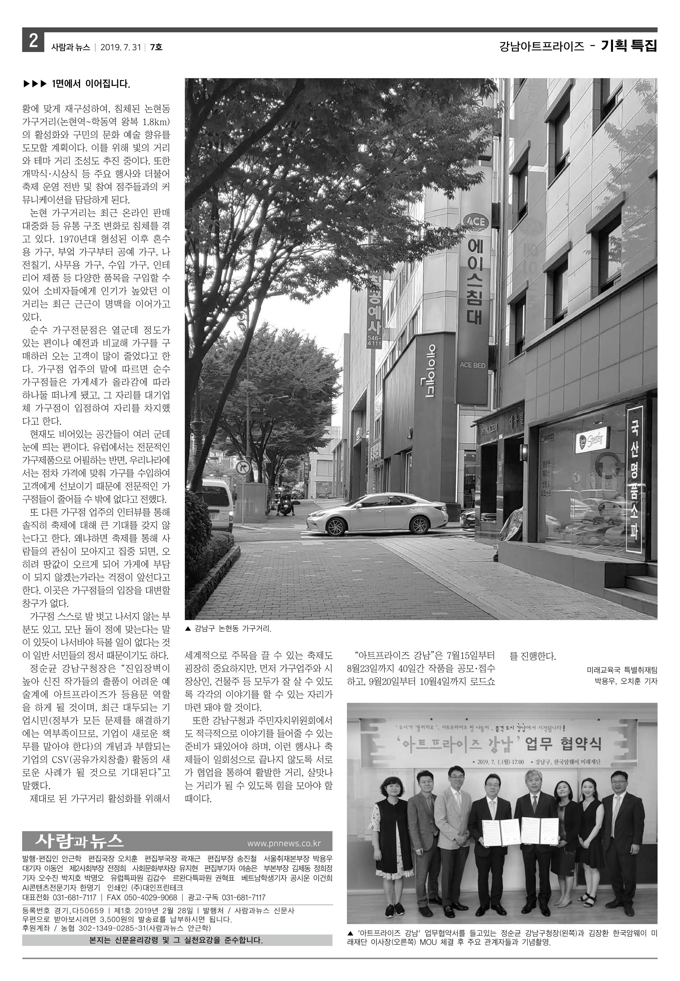 PNN 사람과뉴스 7호 2페이지