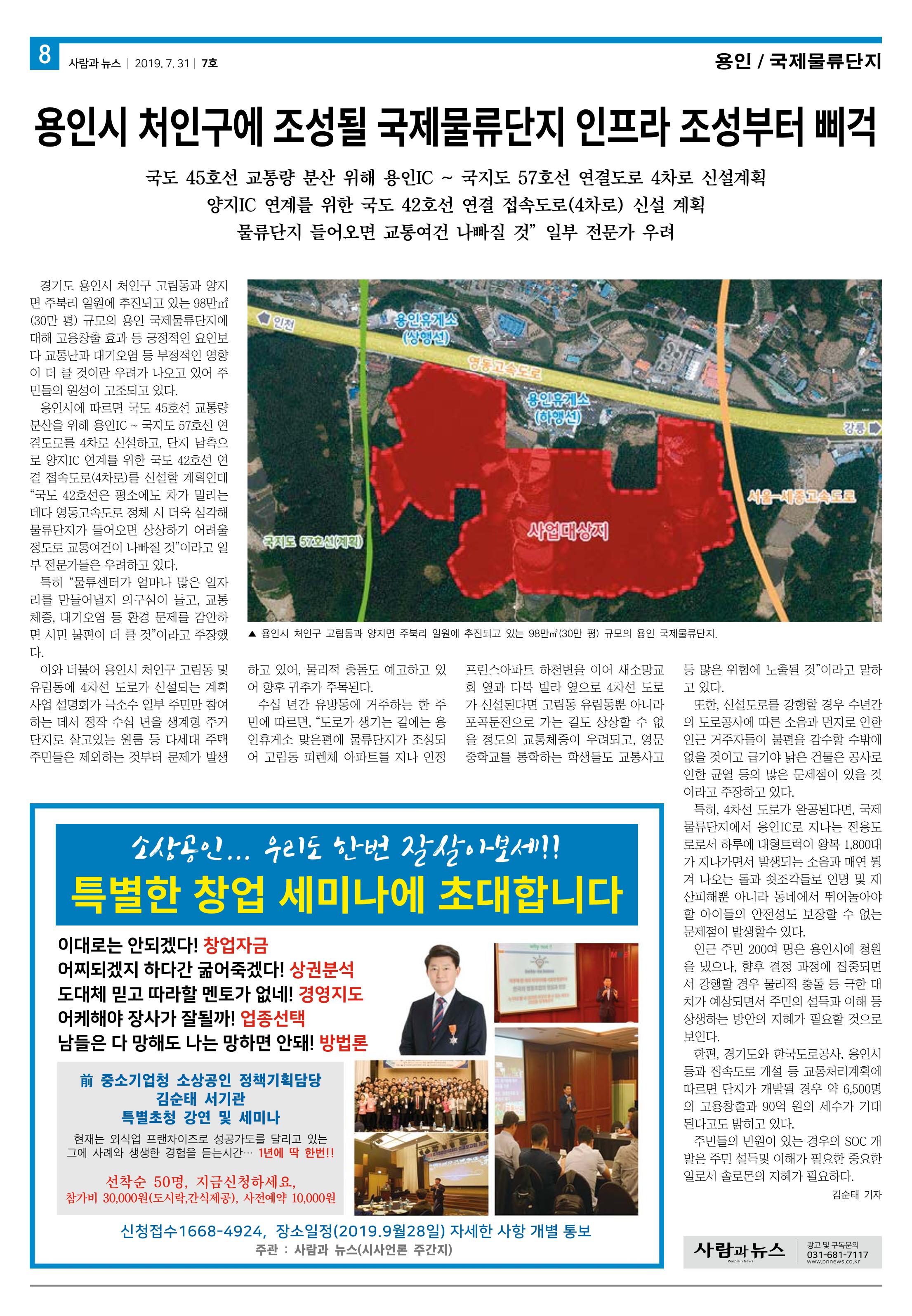 PNN 사람과뉴스 7호 8페이지