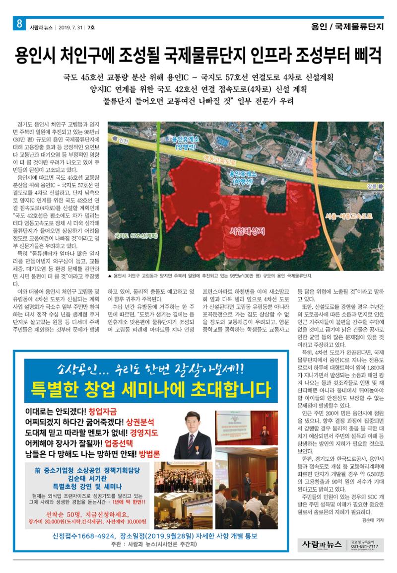 PNN 사람과뉴스 7호 8페이지