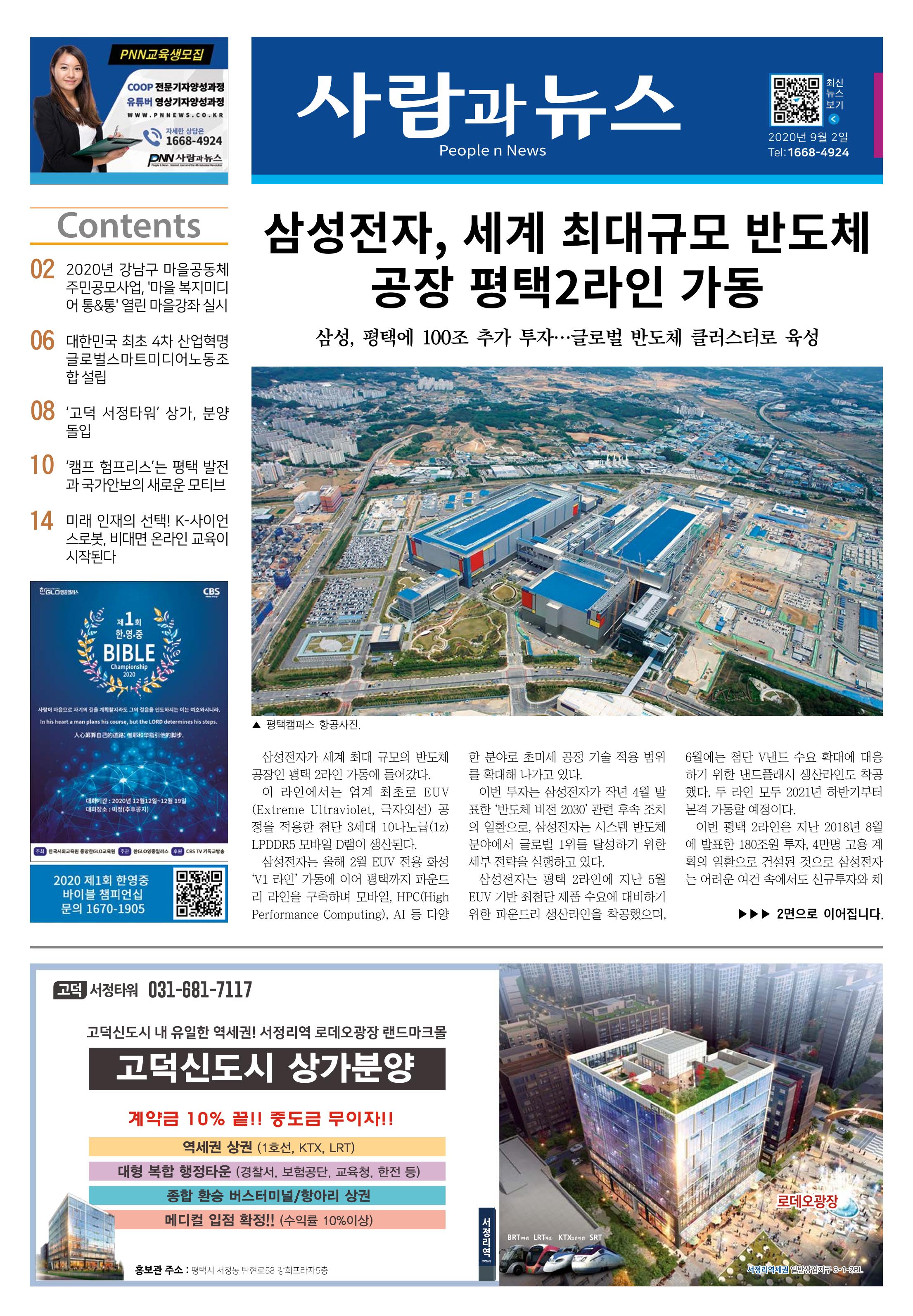 PNN 사람과뉴스 8호 1페이지