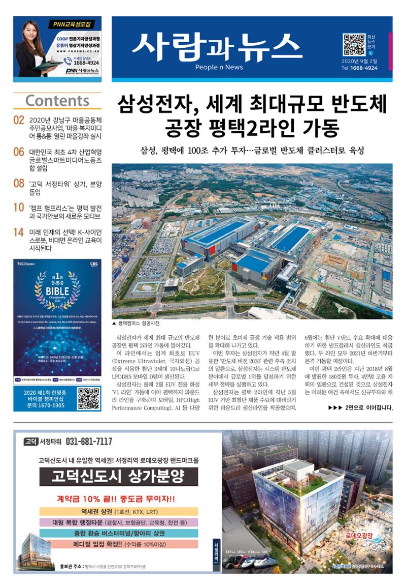 PNN 사람과뉴스 8호 1페이지