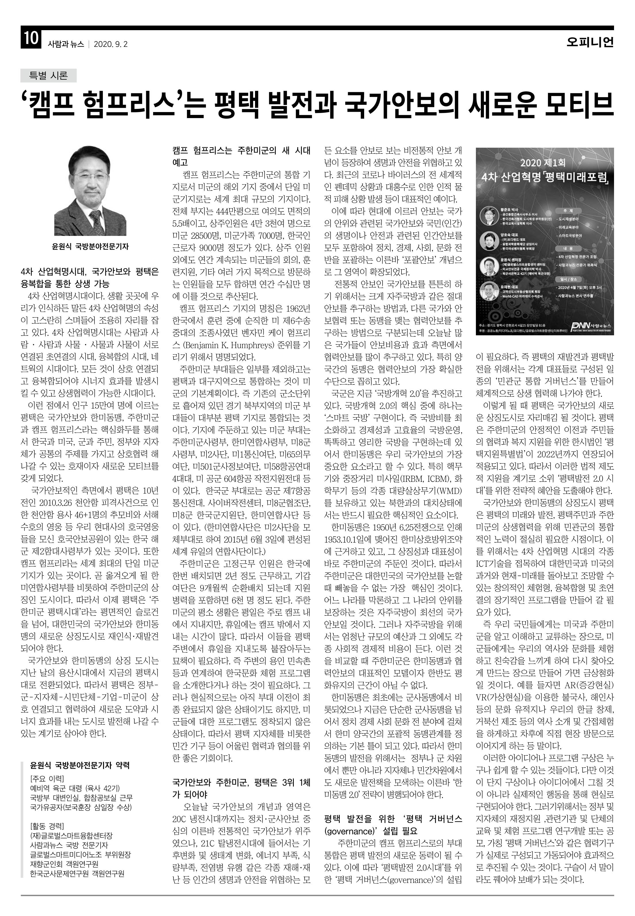 PNN 사람과뉴스 8호 10페이지