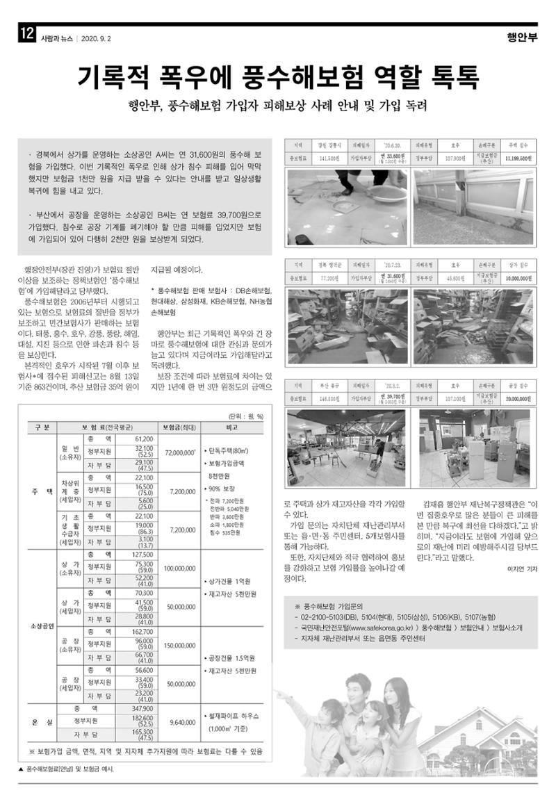 PNN 사람과뉴스 8호 12페이지