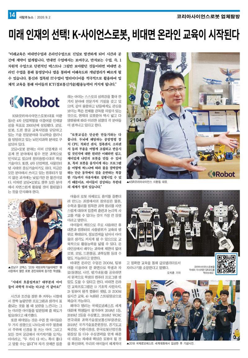 PNN 사람과뉴스 8호 14페이지