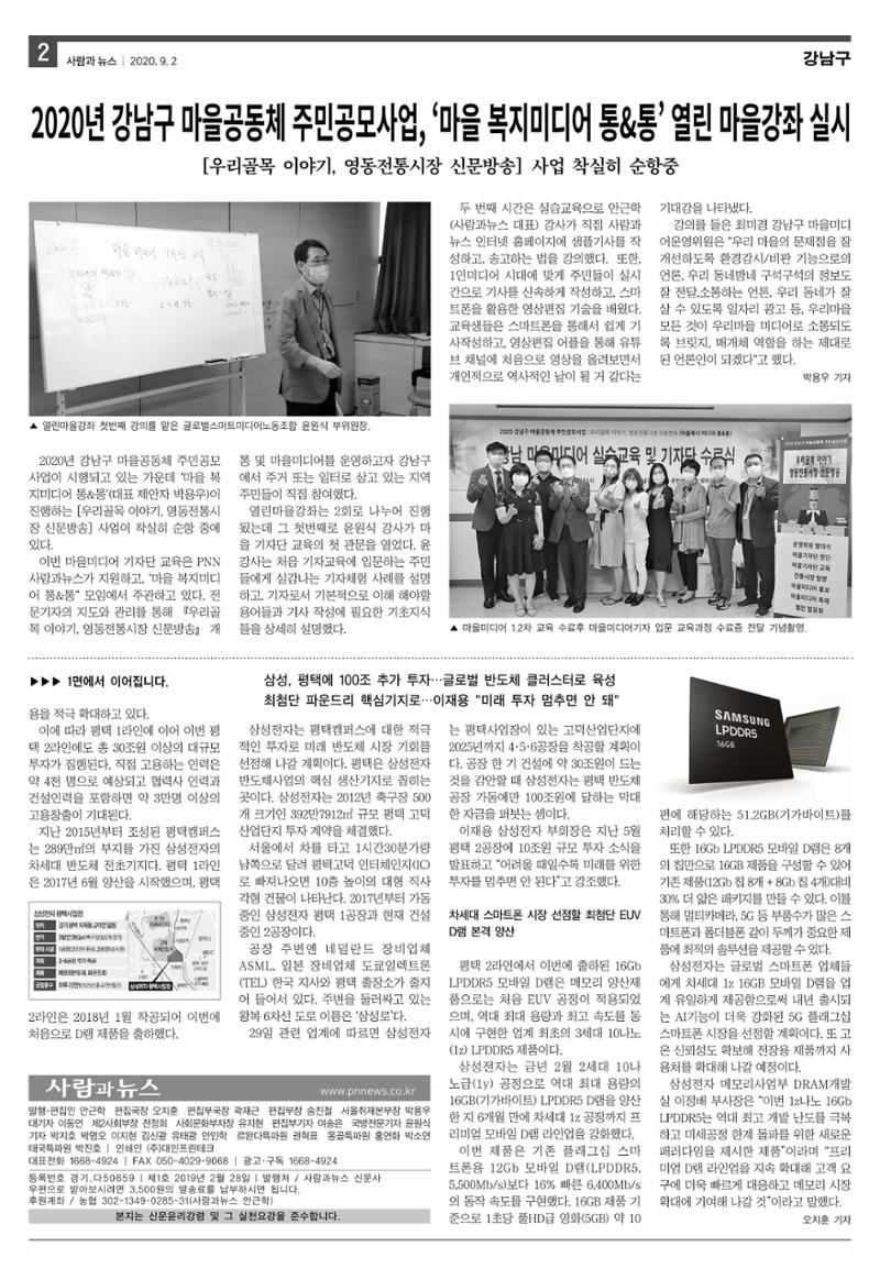 PNN 사람과뉴스 8호 2페이지