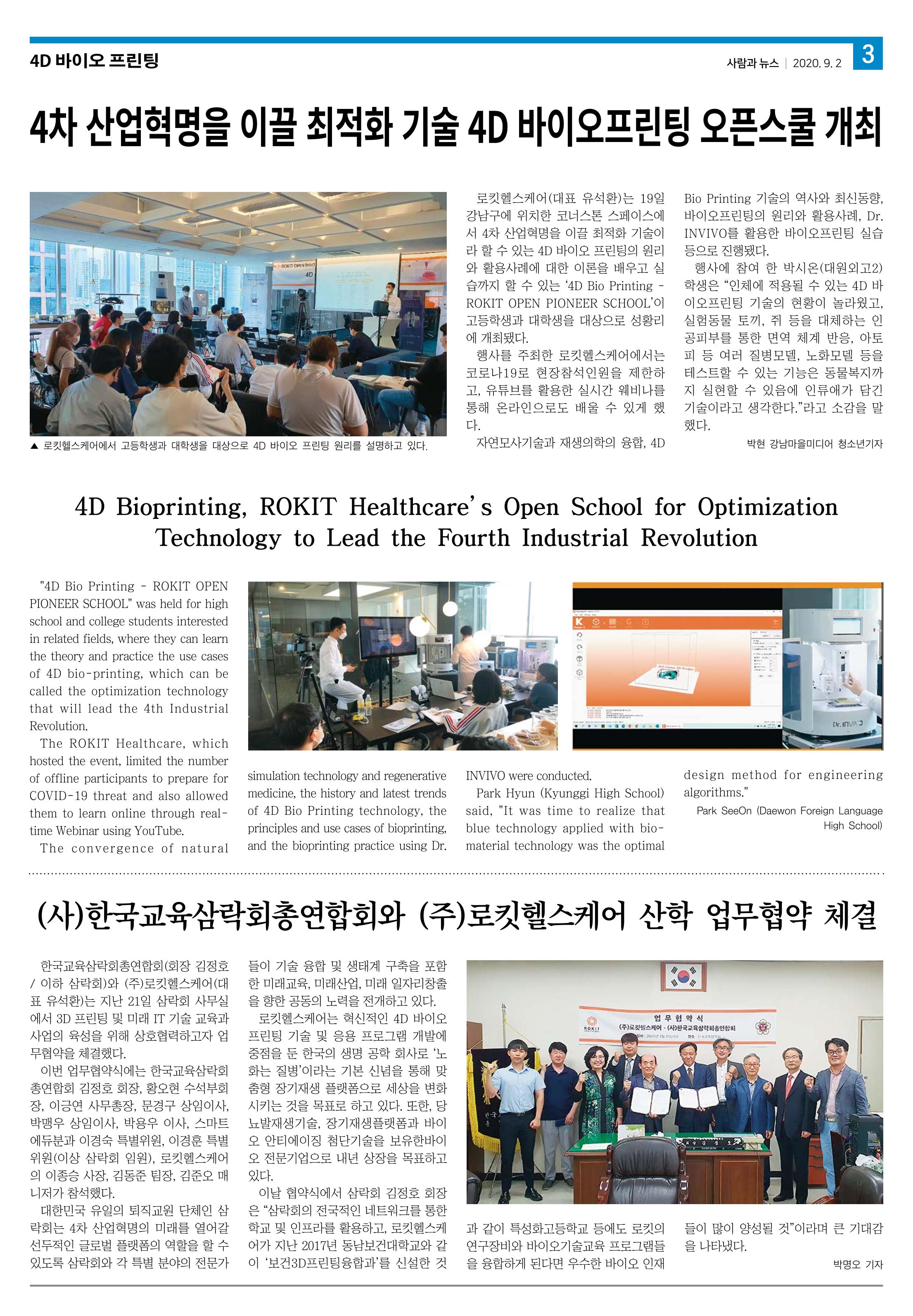 PNN 사람과뉴스 8호 3페이지