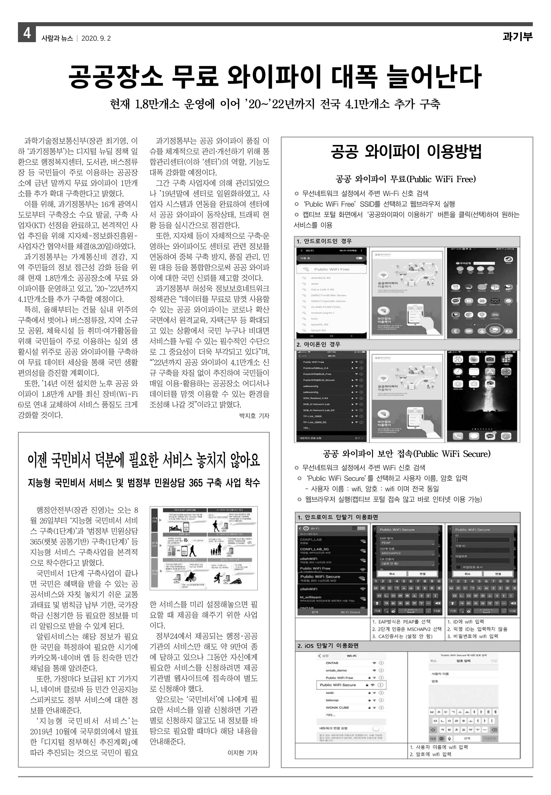 PNN 사람과뉴스 8호 4페이지