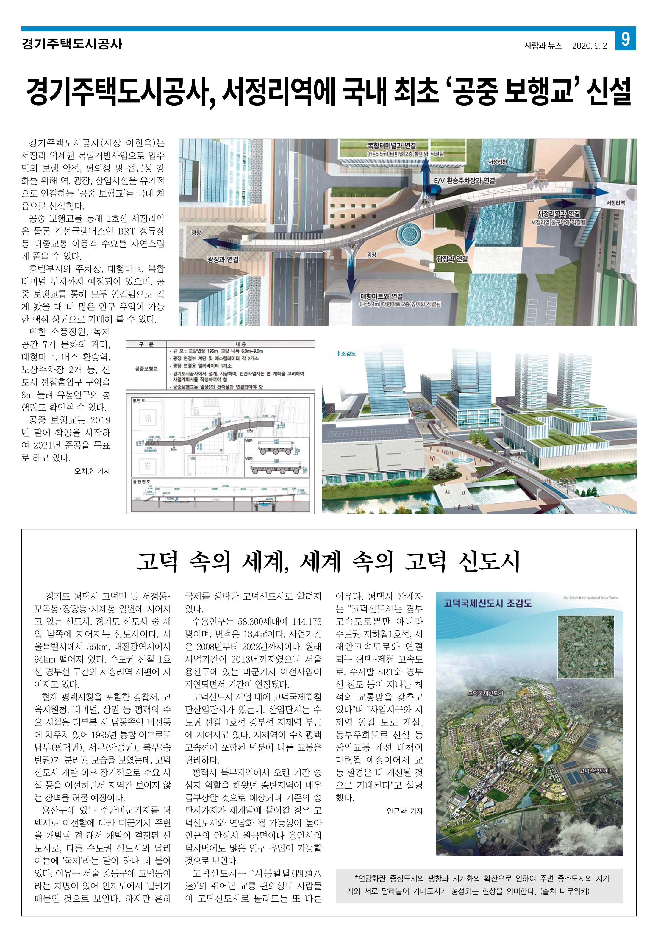 PNN 사람과뉴스 8호 9페이지