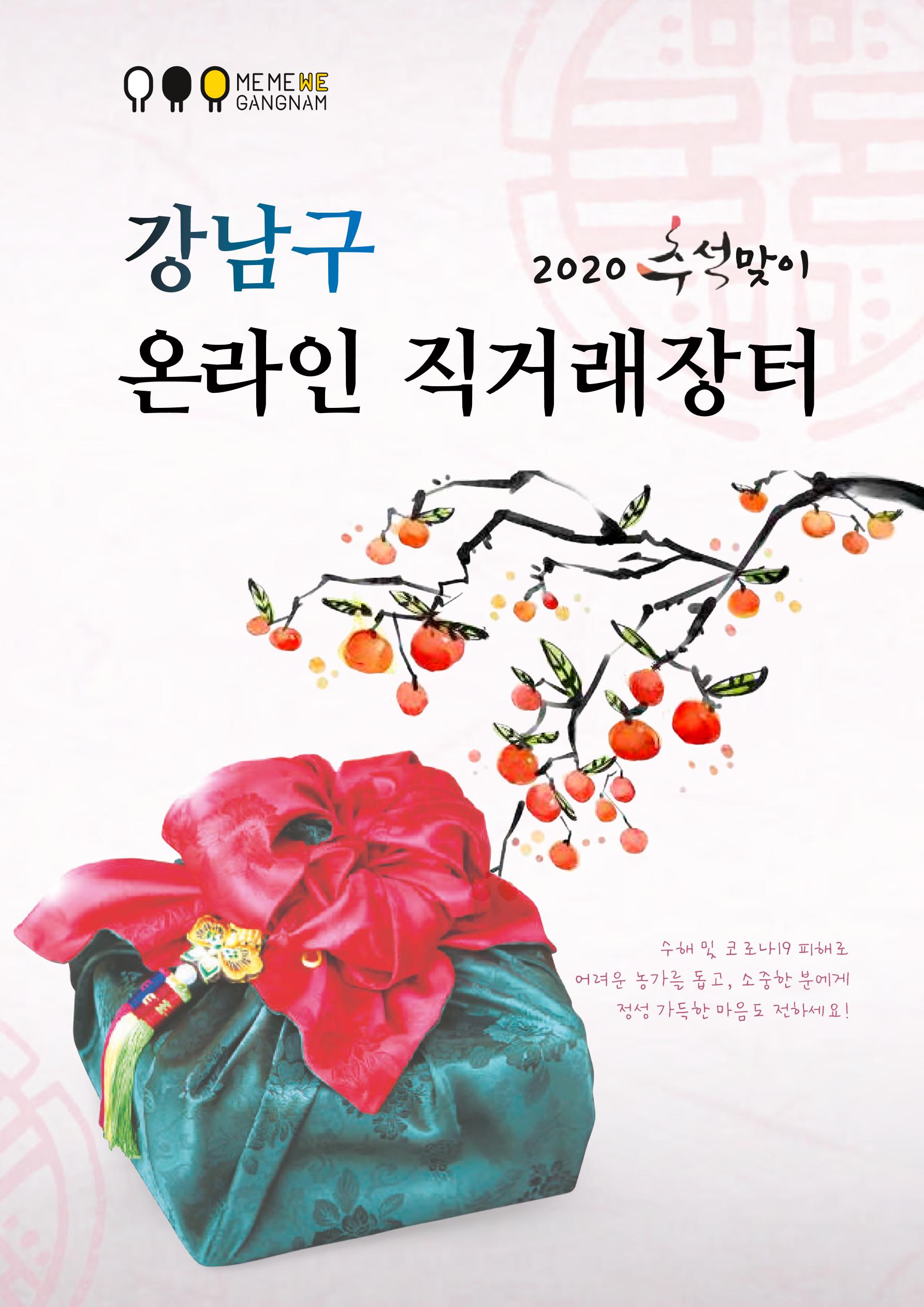 강남구 온라인 직거래장터 1페이지
