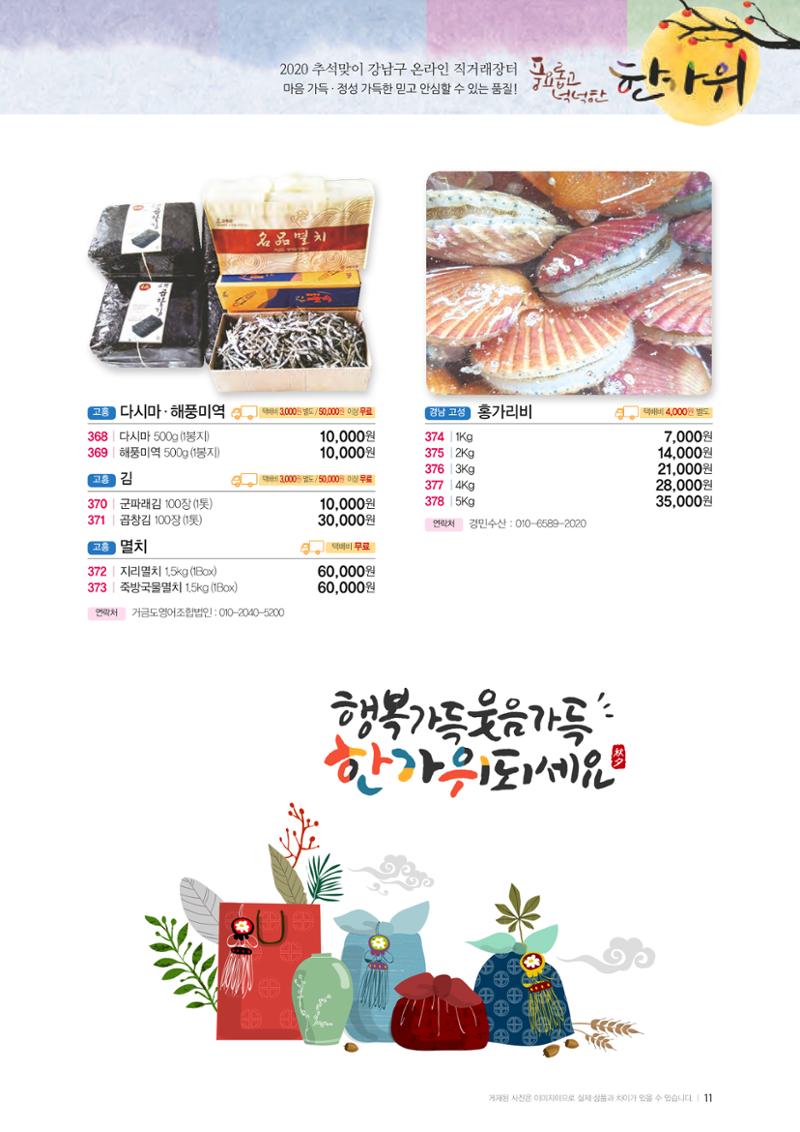 강남구 온라인 직거래장터 11페이지