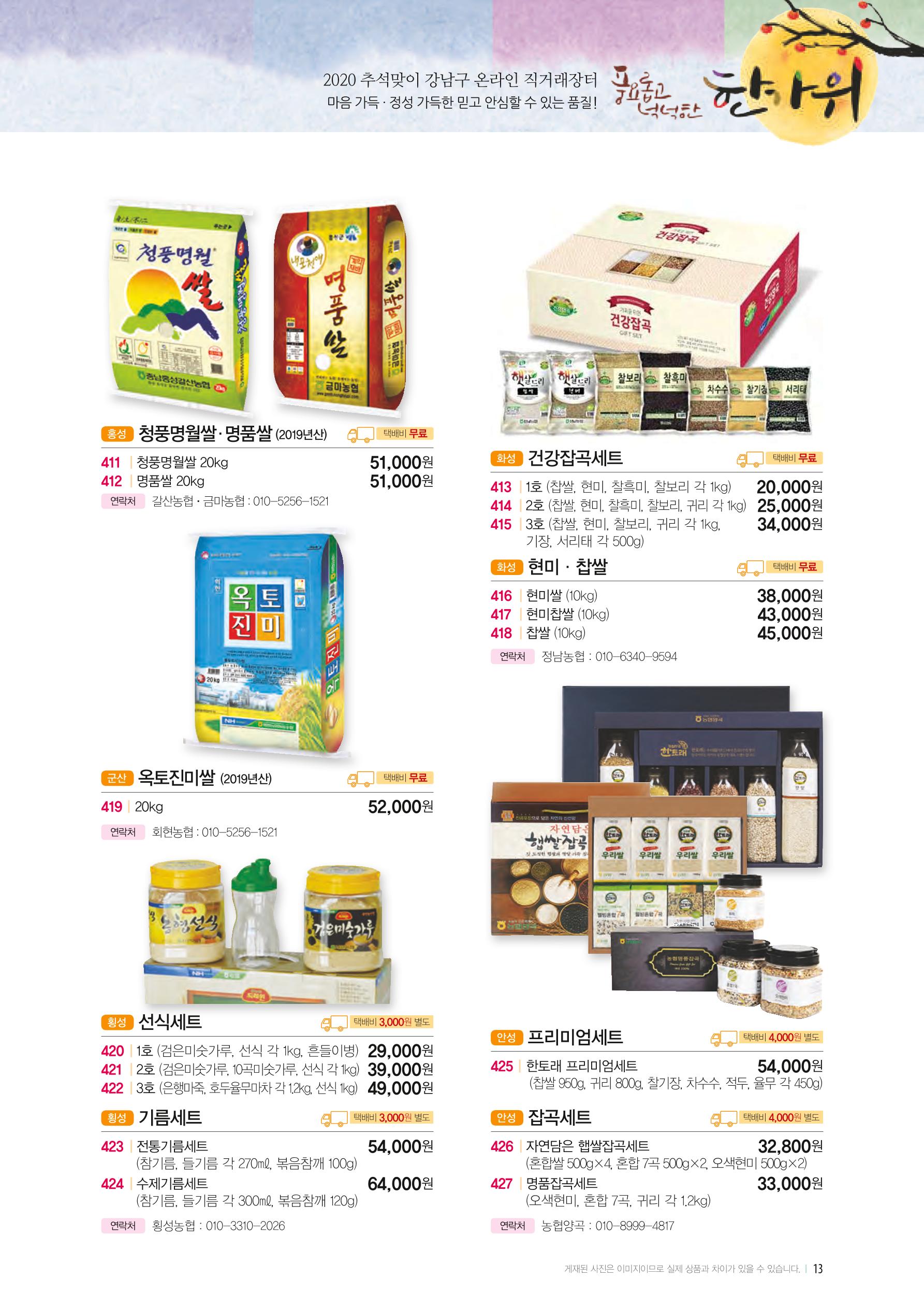 강남구 온라인 직거래장터 13페이지