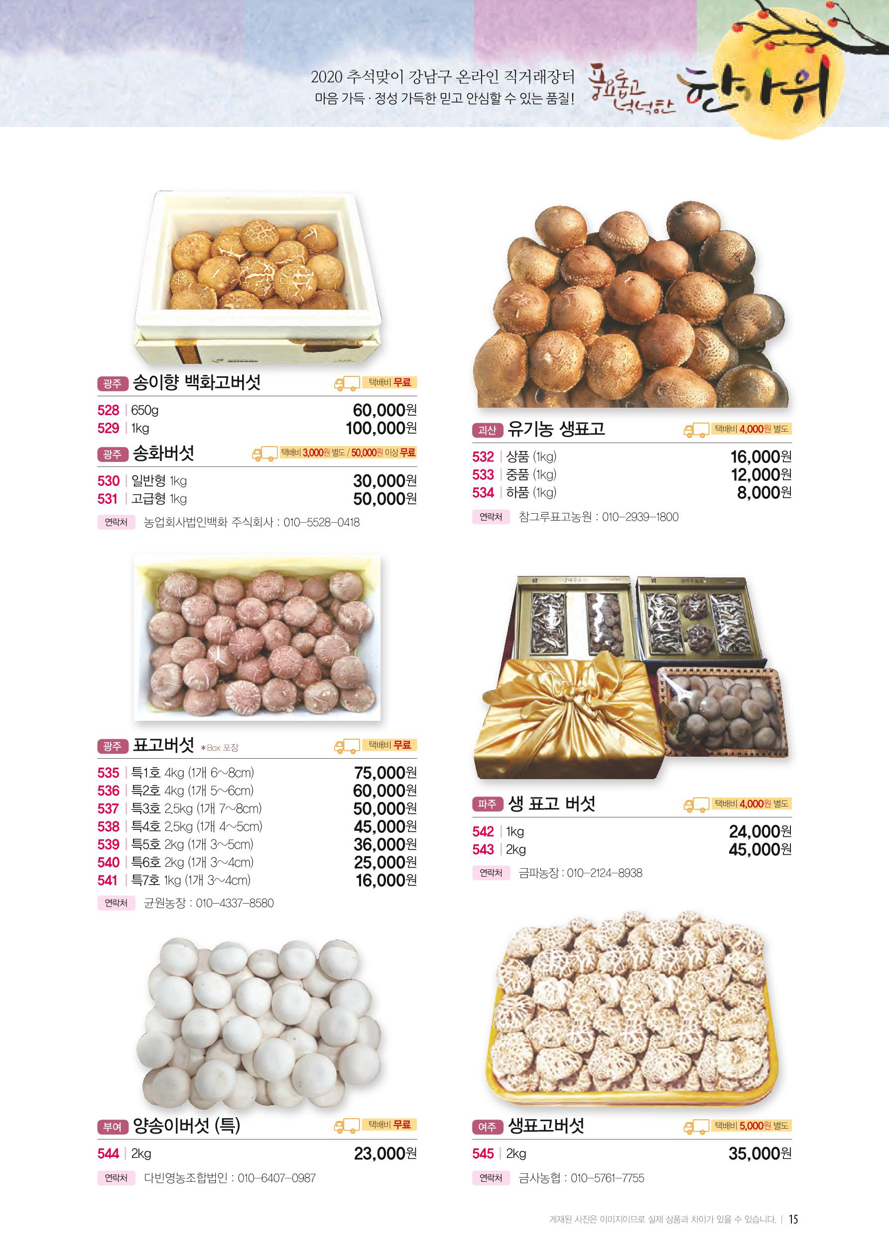 강남구 온라인 직거래장터 15페이지