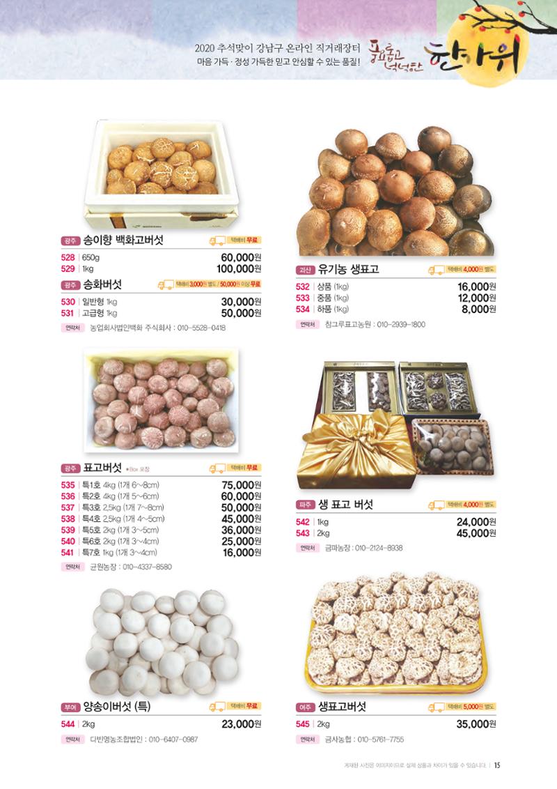 강남구 온라인 직거래장터 15페이지