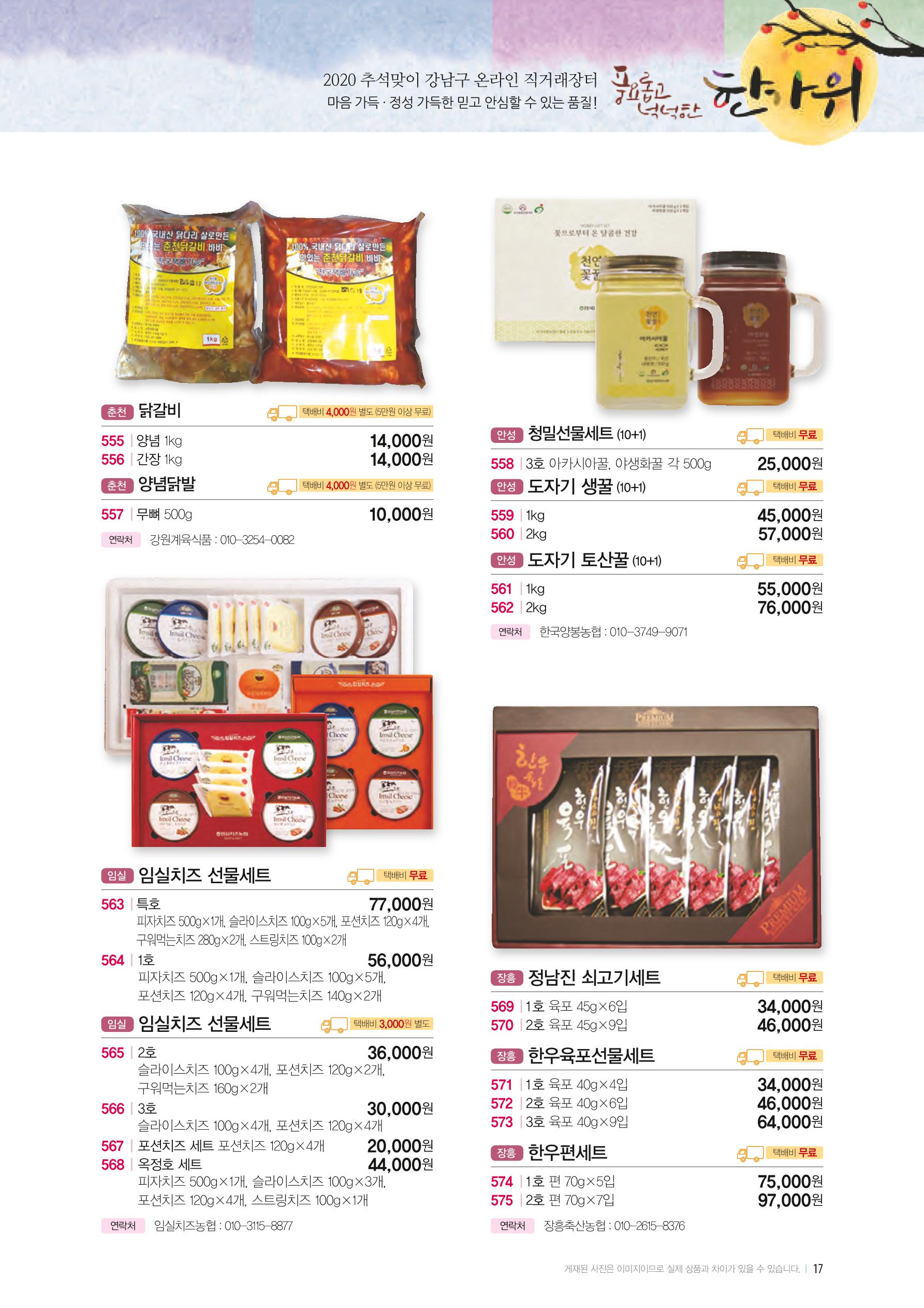 강남구 온라인 직거래장터 17페이지