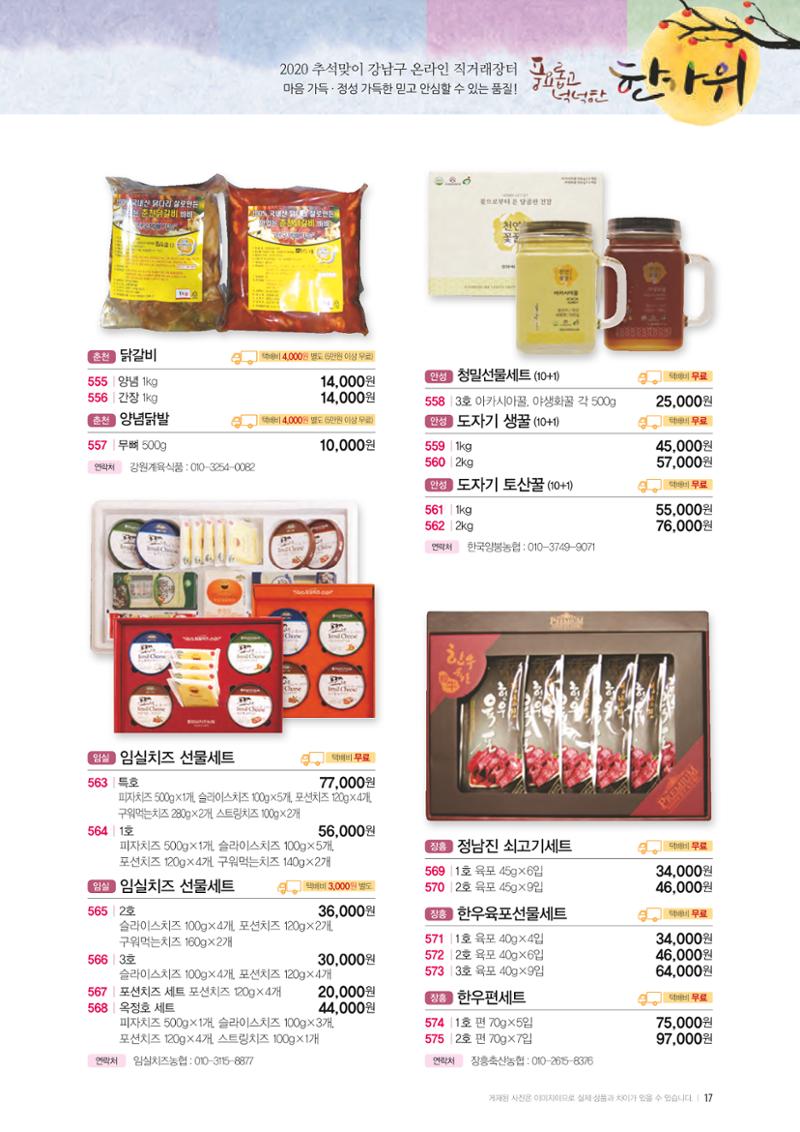 강남구 온라인 직거래장터 17페이지