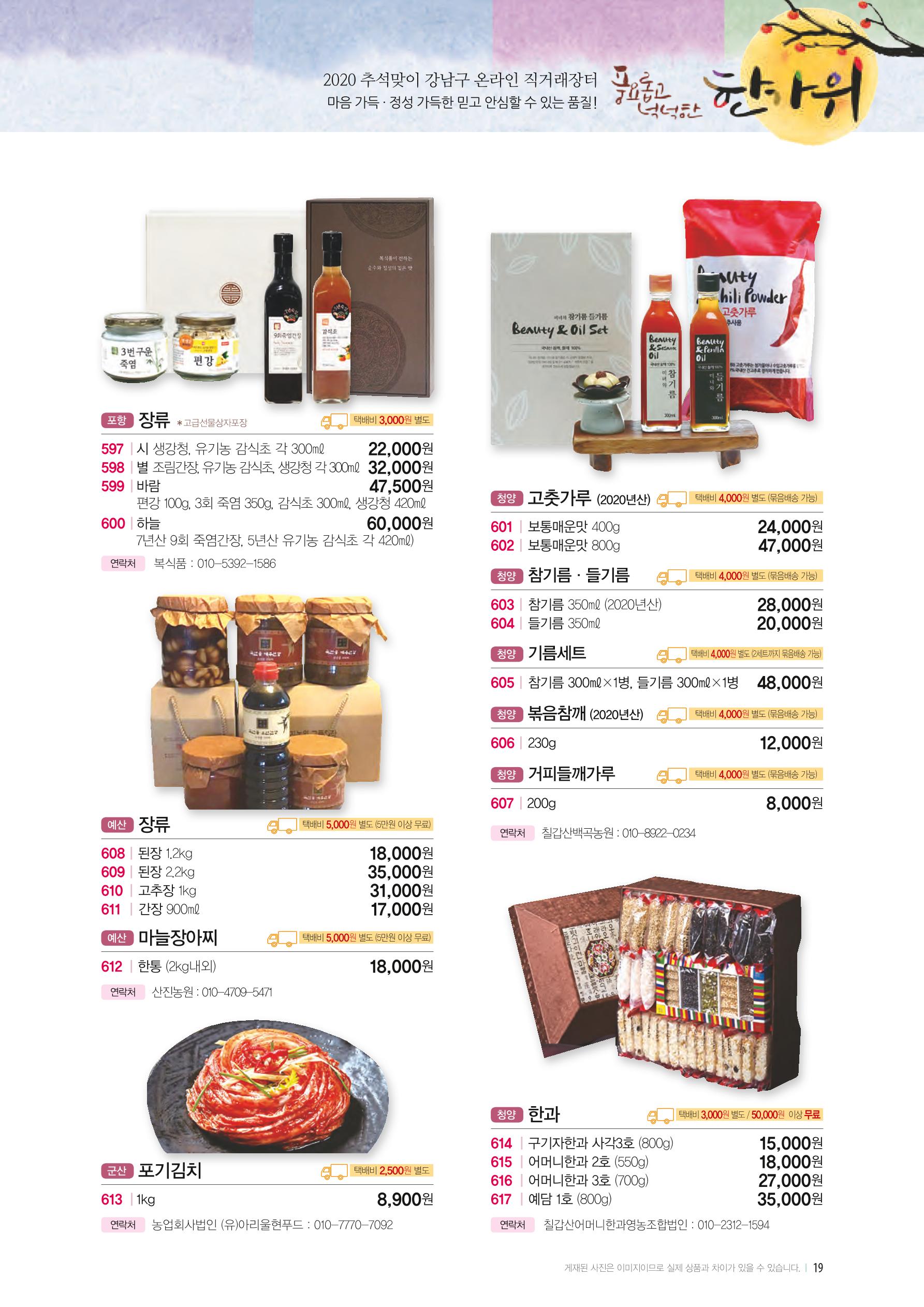 강남구 온라인 직거래장터 19페이지