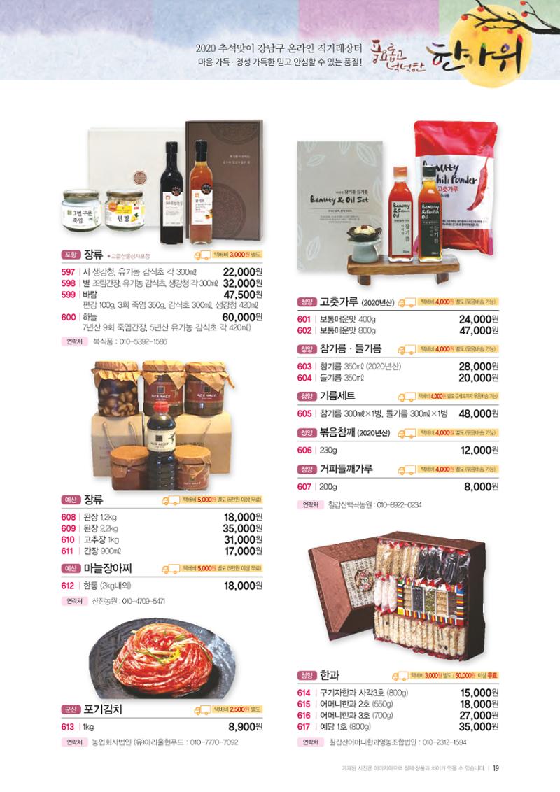 강남구 온라인 직거래장터 19페이지