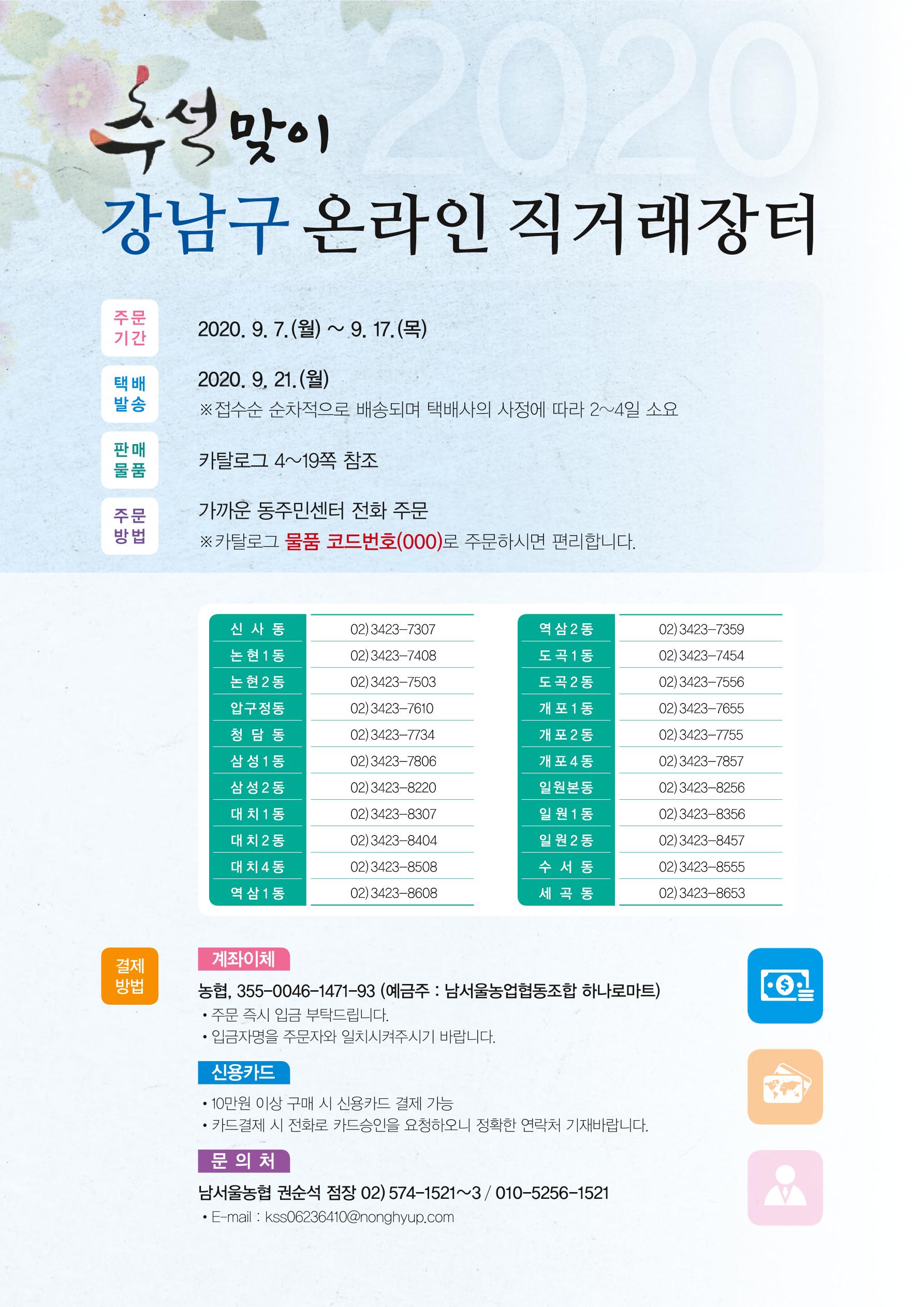 강남구 온라인 직거래장터 2페이지