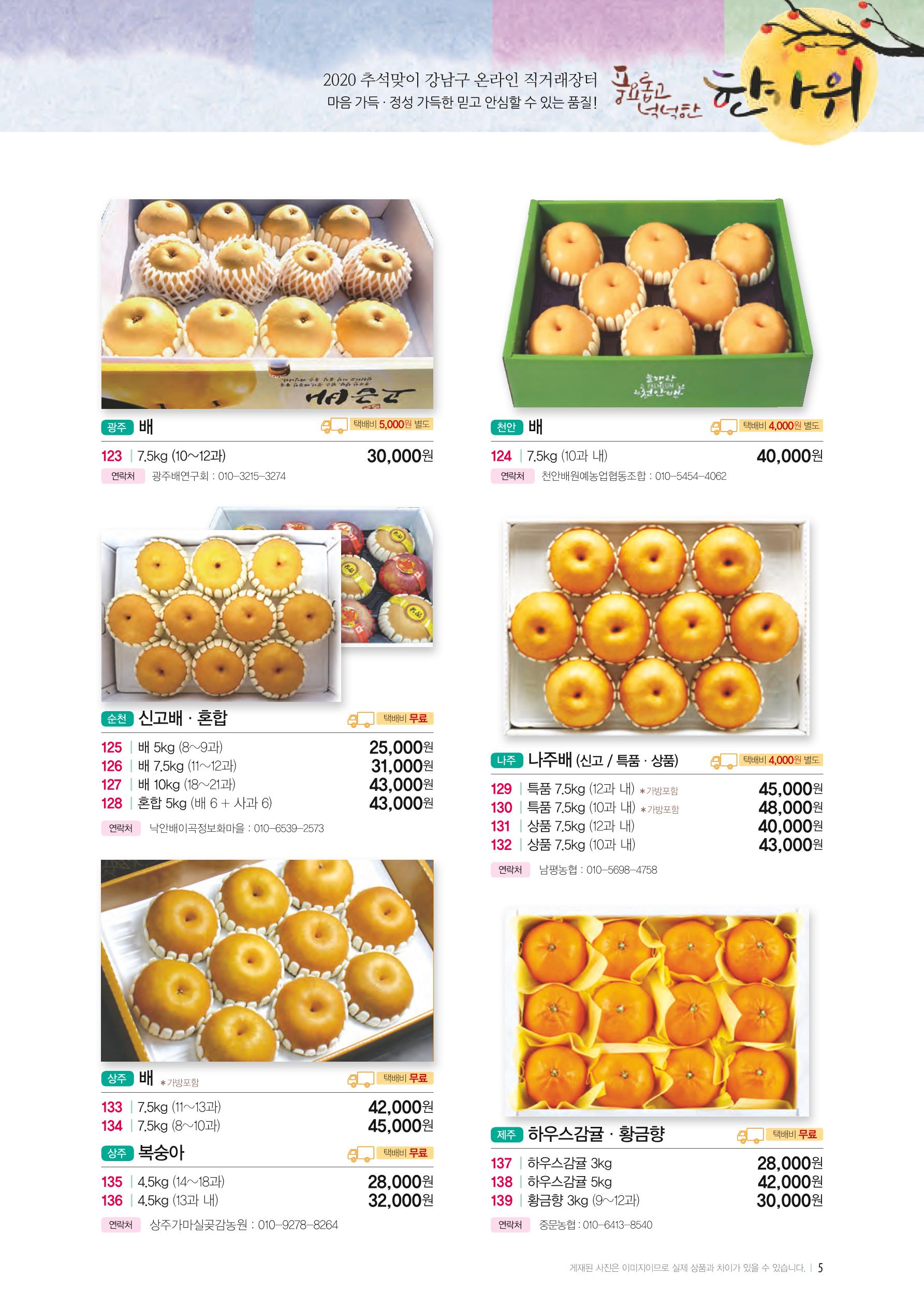 강남구 온라인 직거래장터 5페이지