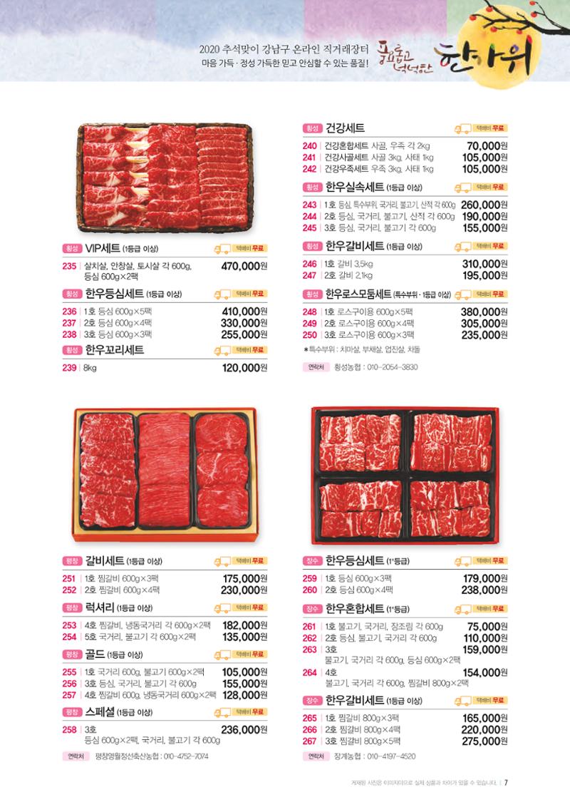 강남구 온라인 직거래장터 7페이지