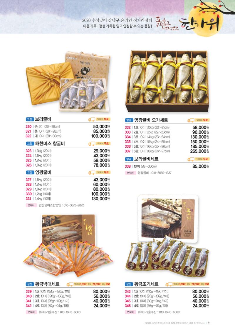 강남구 온라인 직거래장터 9페이지