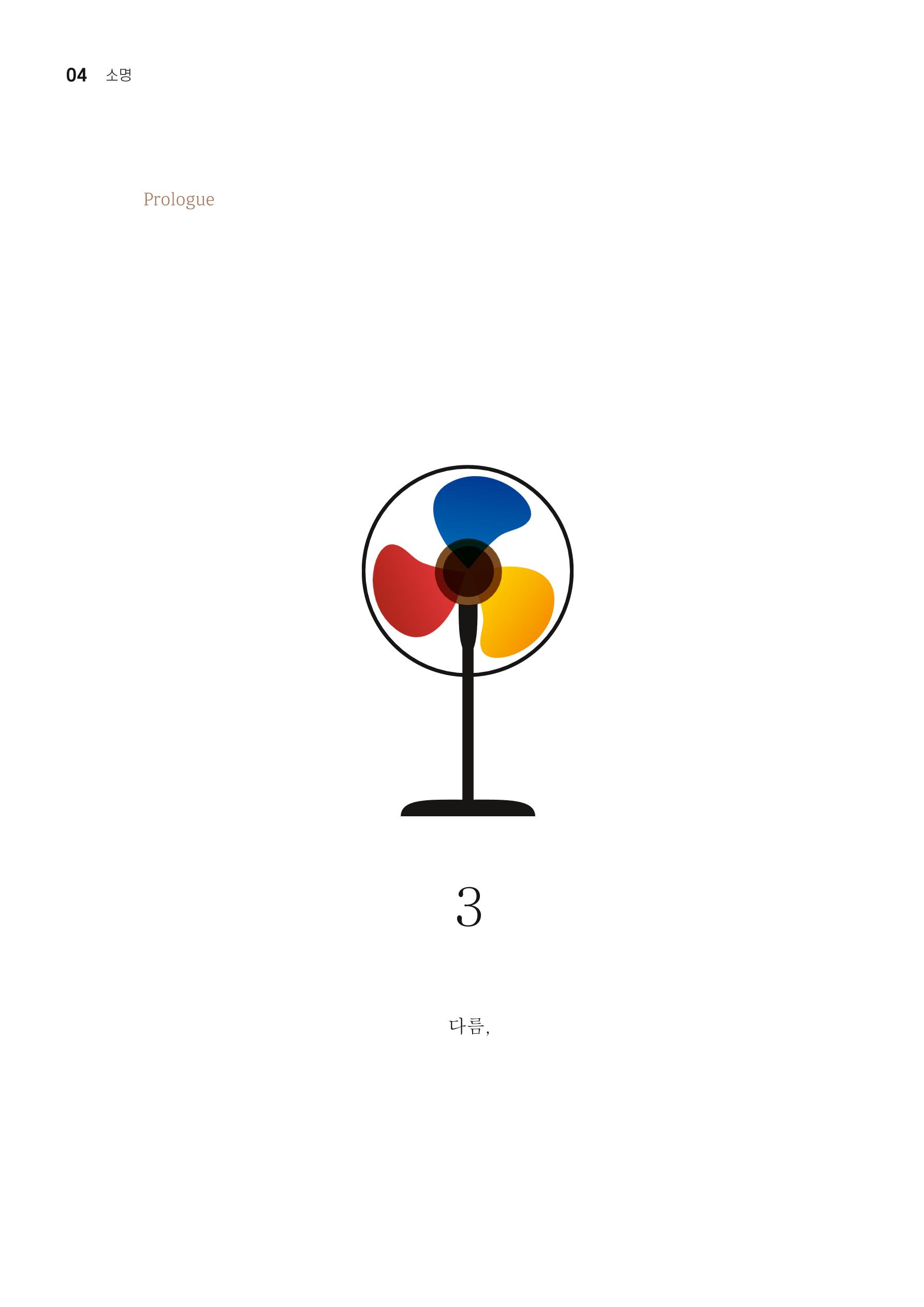 t소명 4페이지
