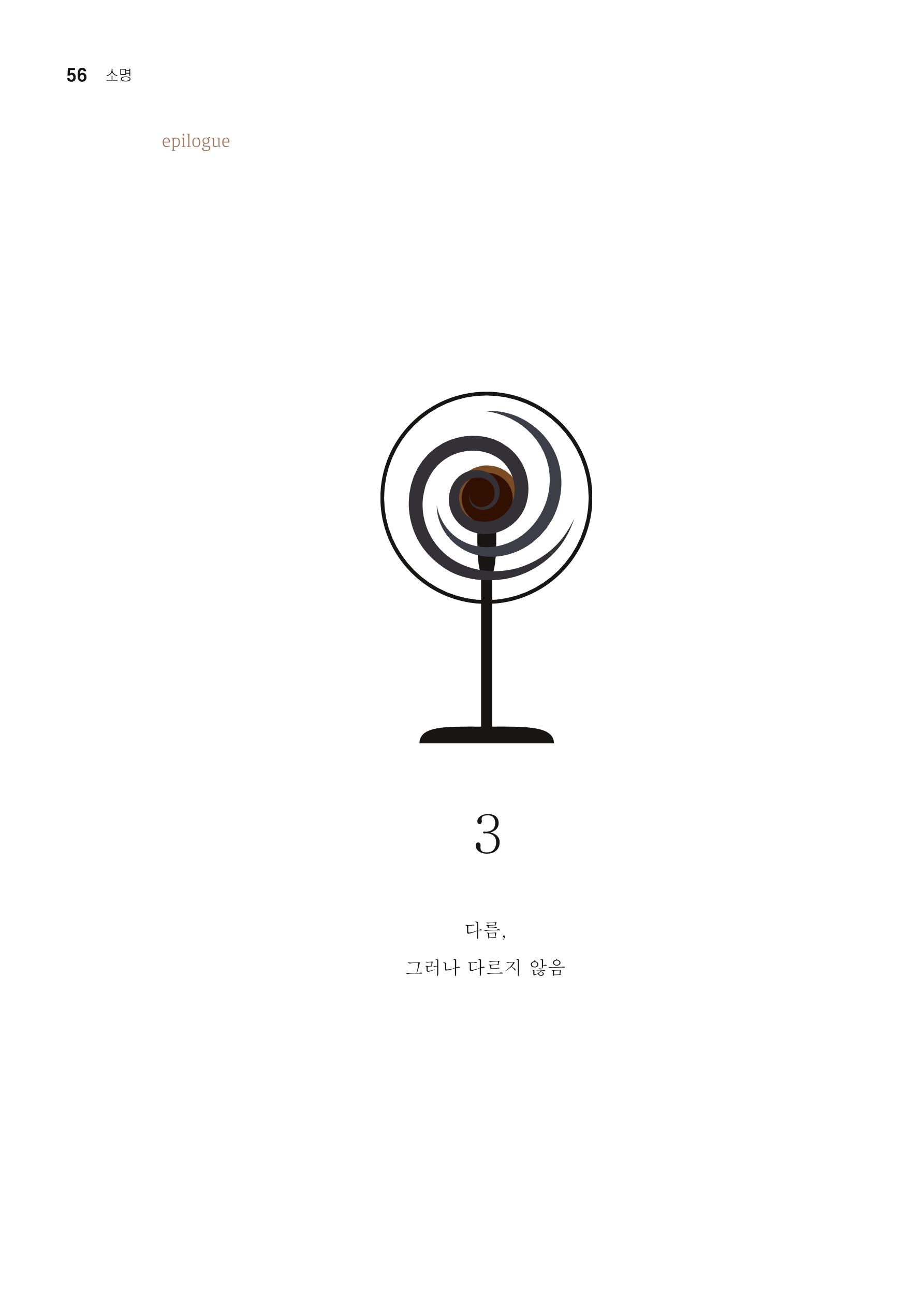 t소명 56페이지