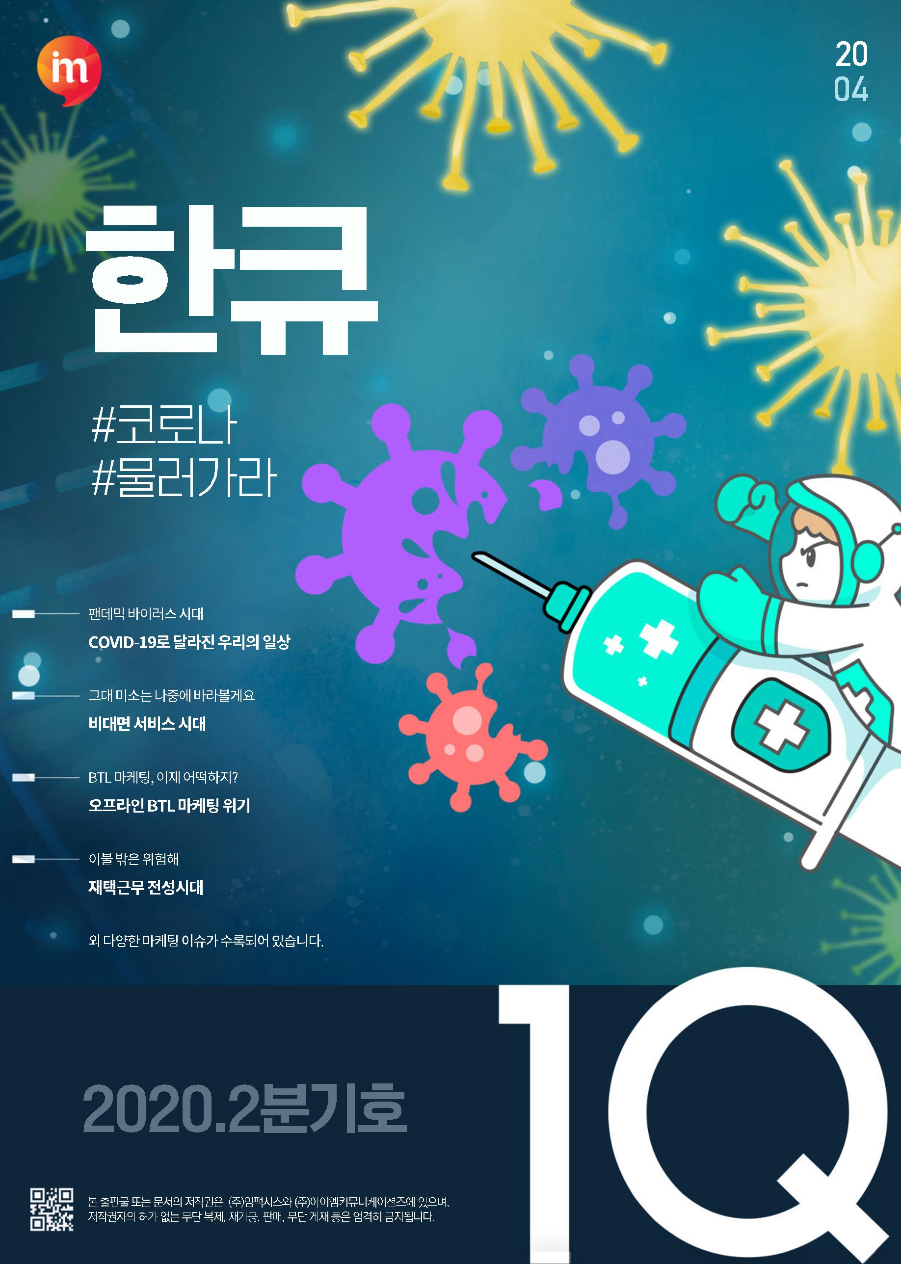 한큐 2020_2Q 1페이지