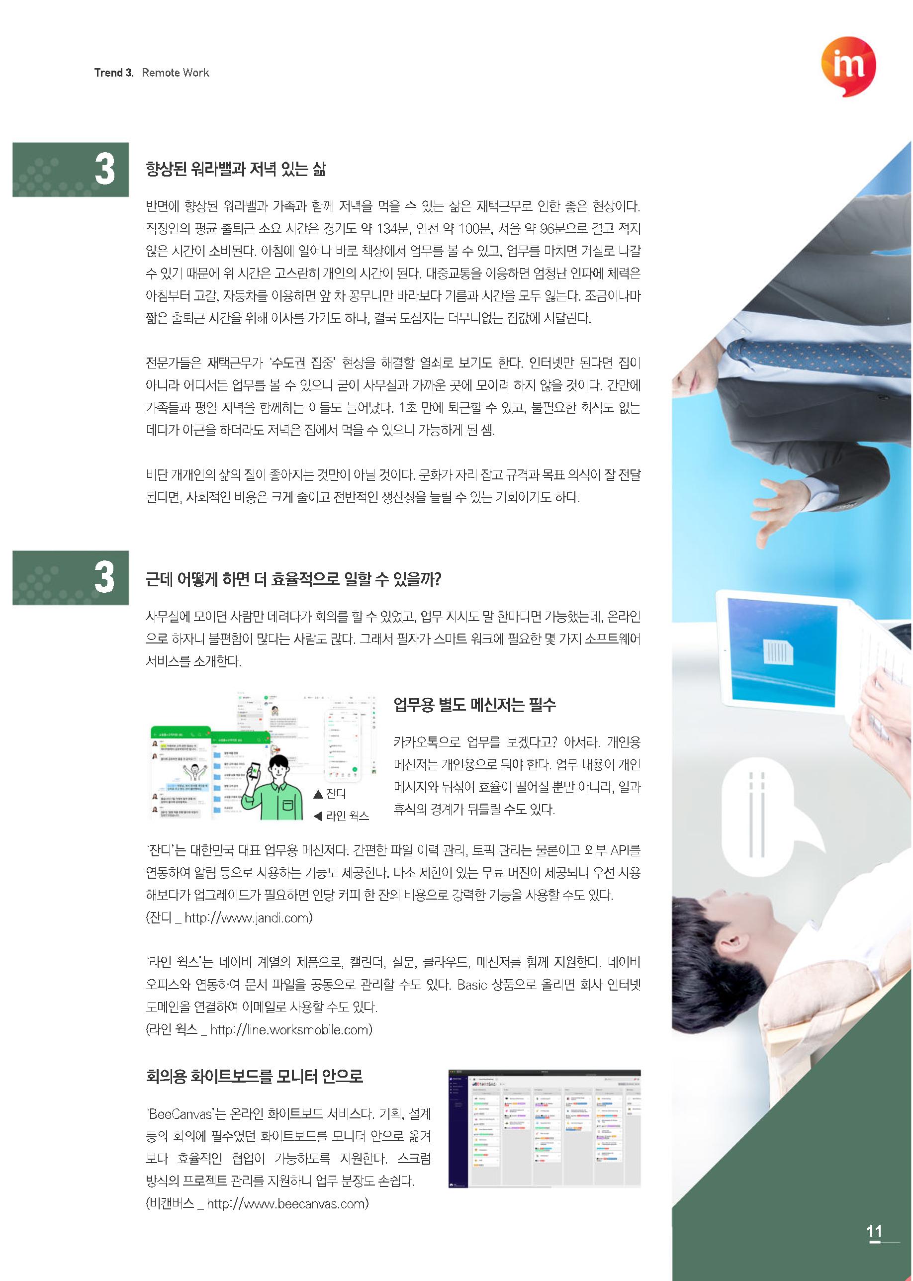 한큐 2020_2Q 11페이지