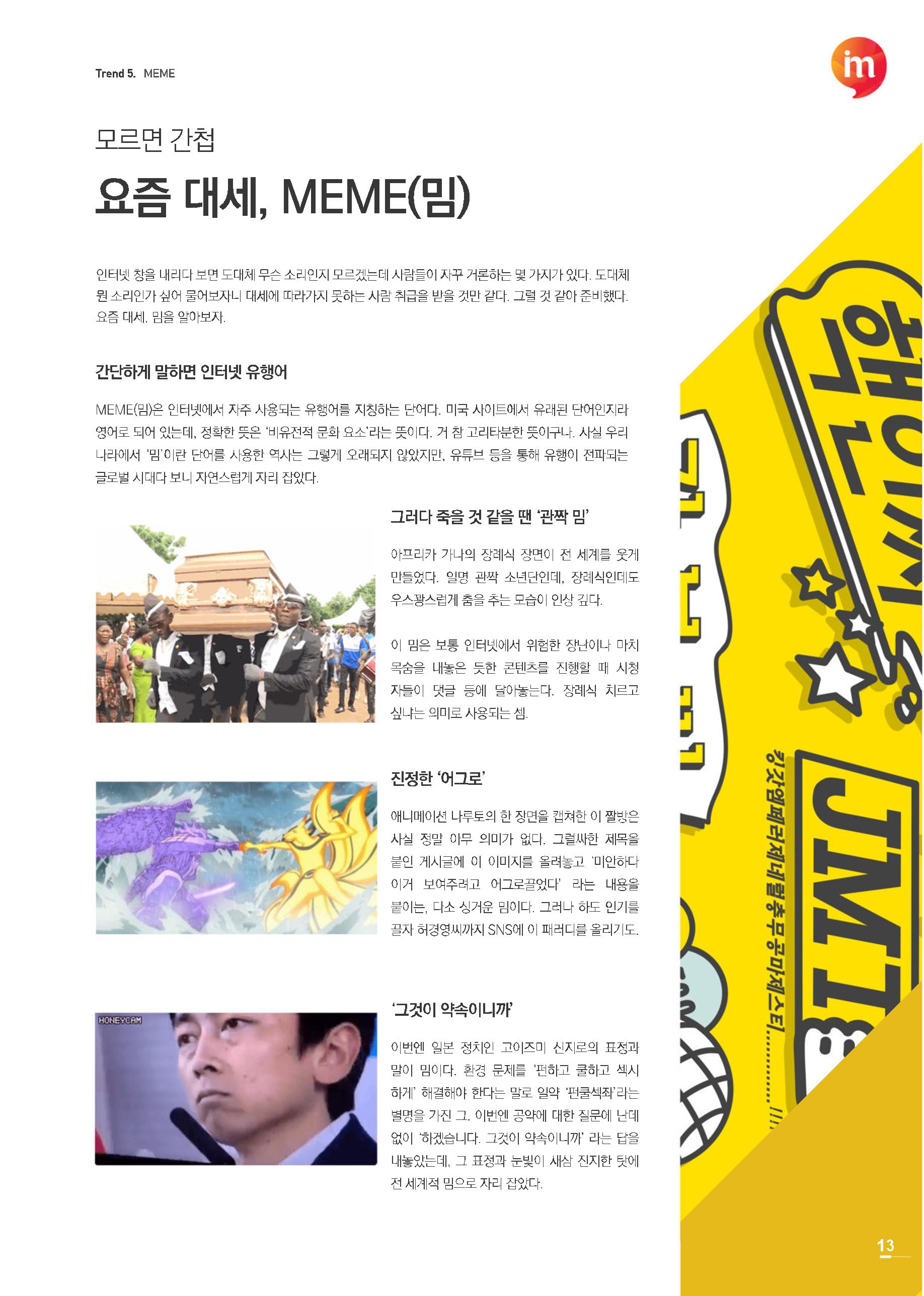 한큐 2020_2Q 13페이지
