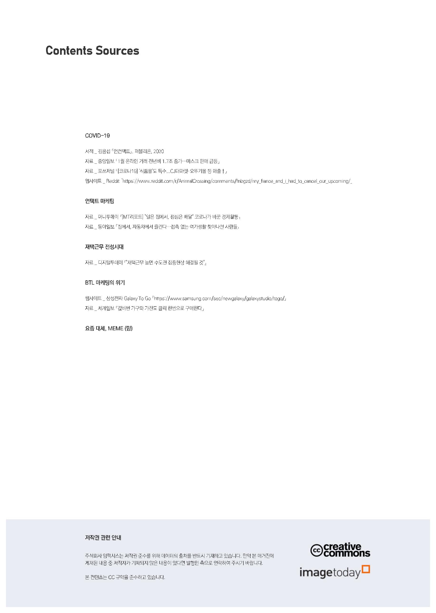한큐 2020_2Q 14페이지