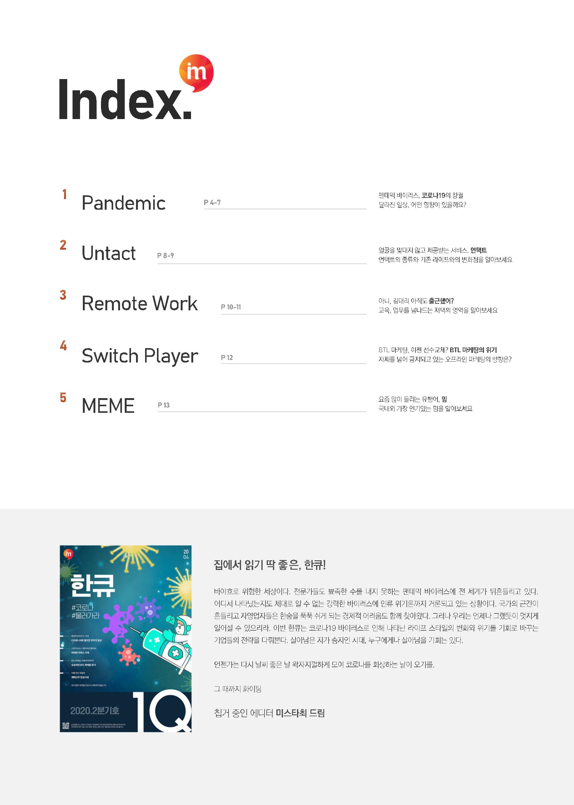 한큐 2020_2Q 3페이지