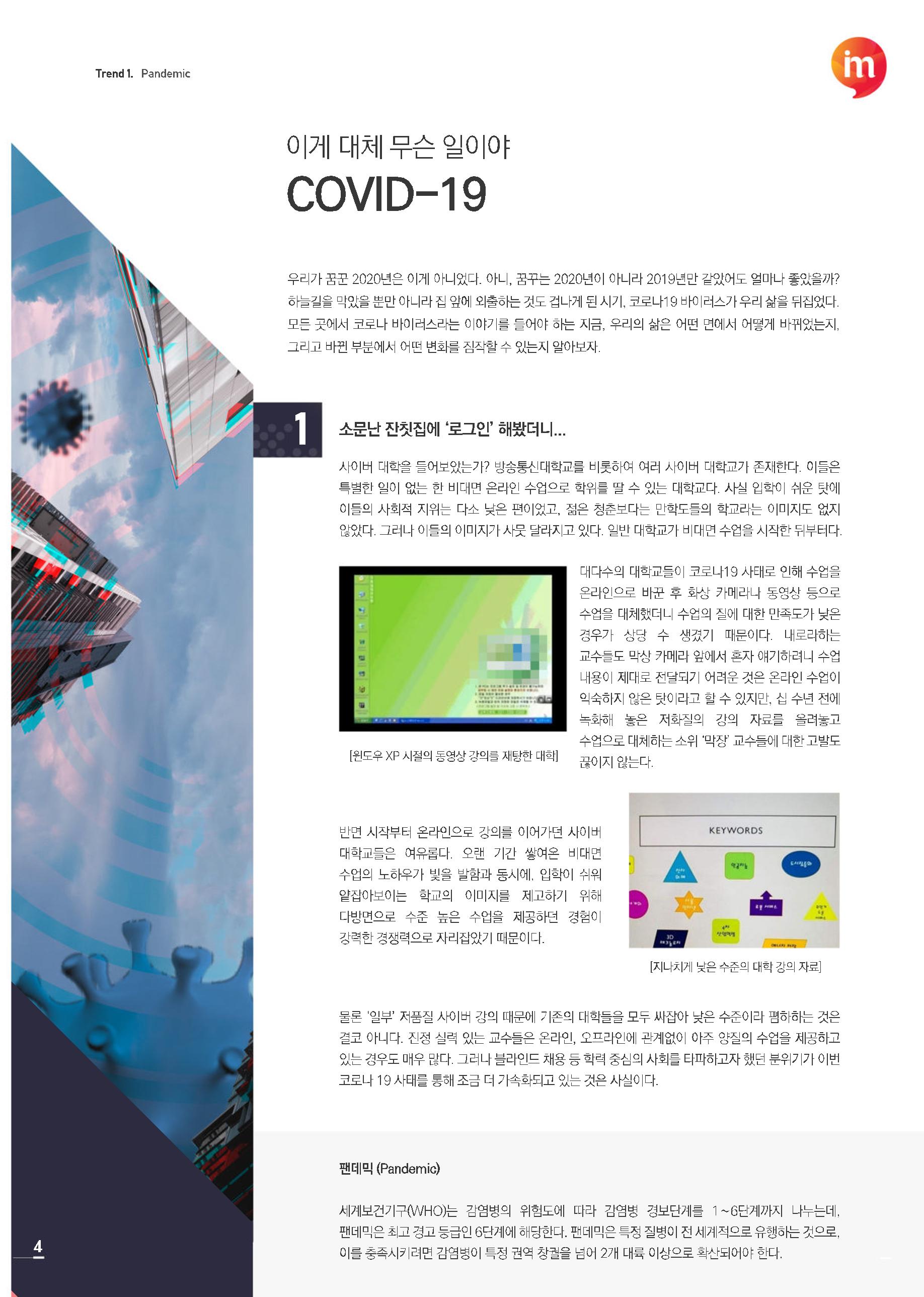 한큐 2020_2Q 4페이지