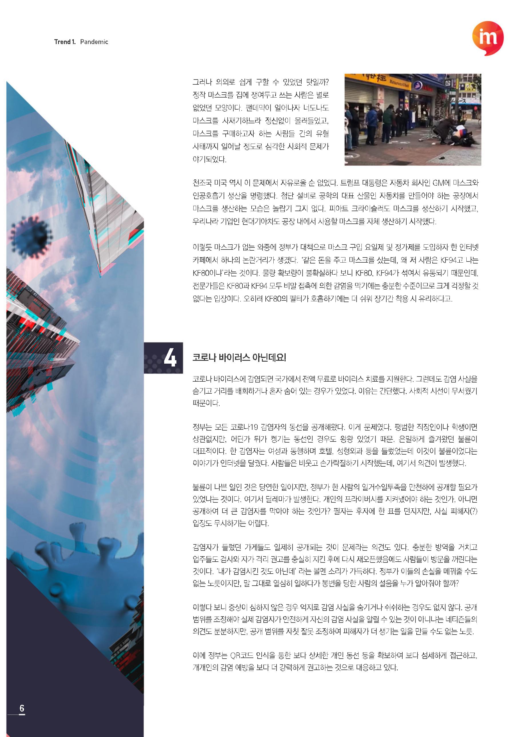 한큐 2020_2Q 6페이지