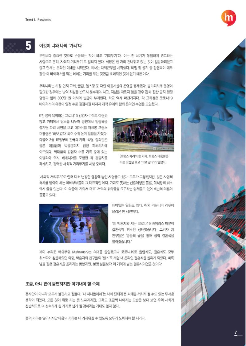 한큐 2020_2Q 7페이지