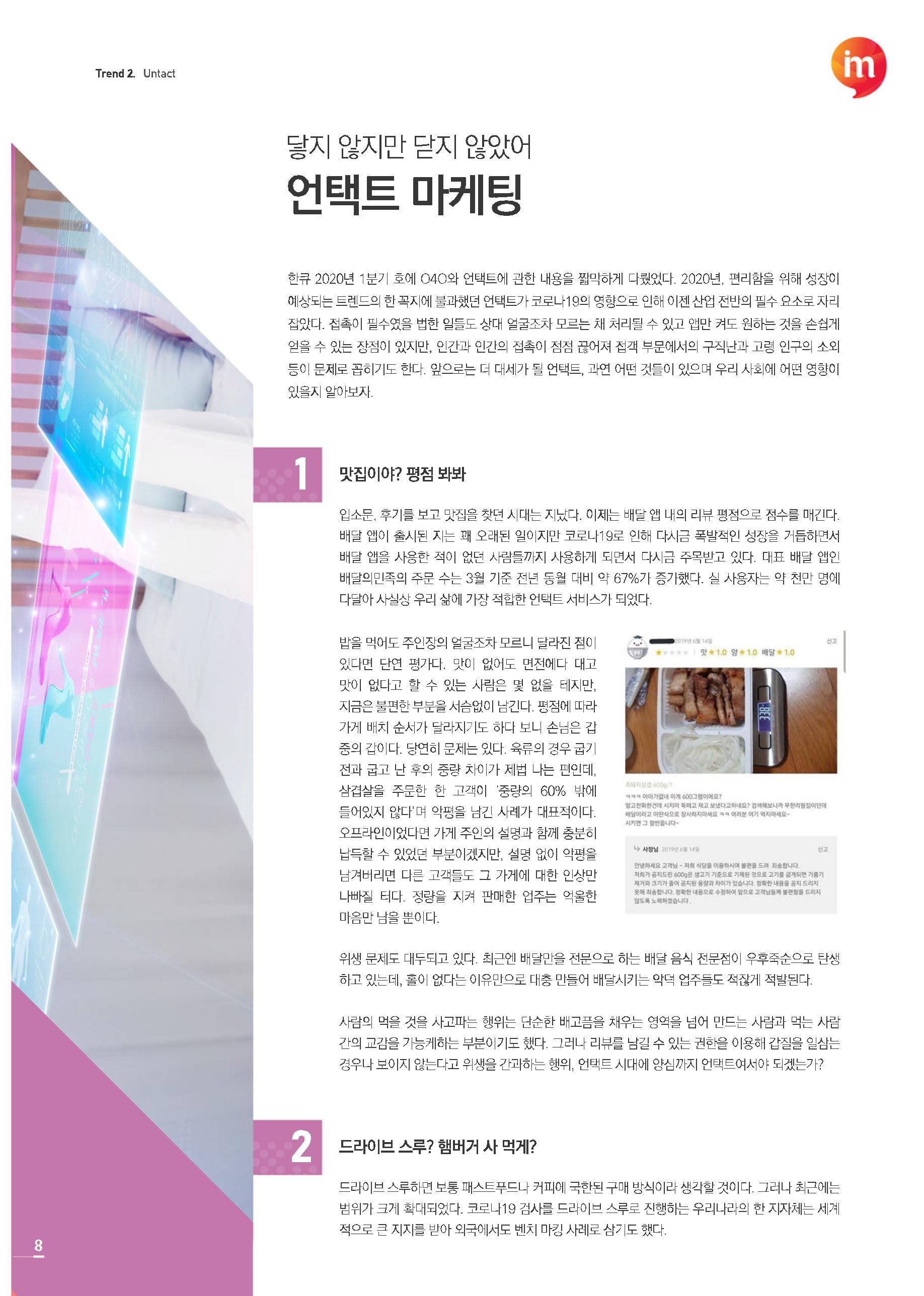 한큐 2020_2Q 8페이지