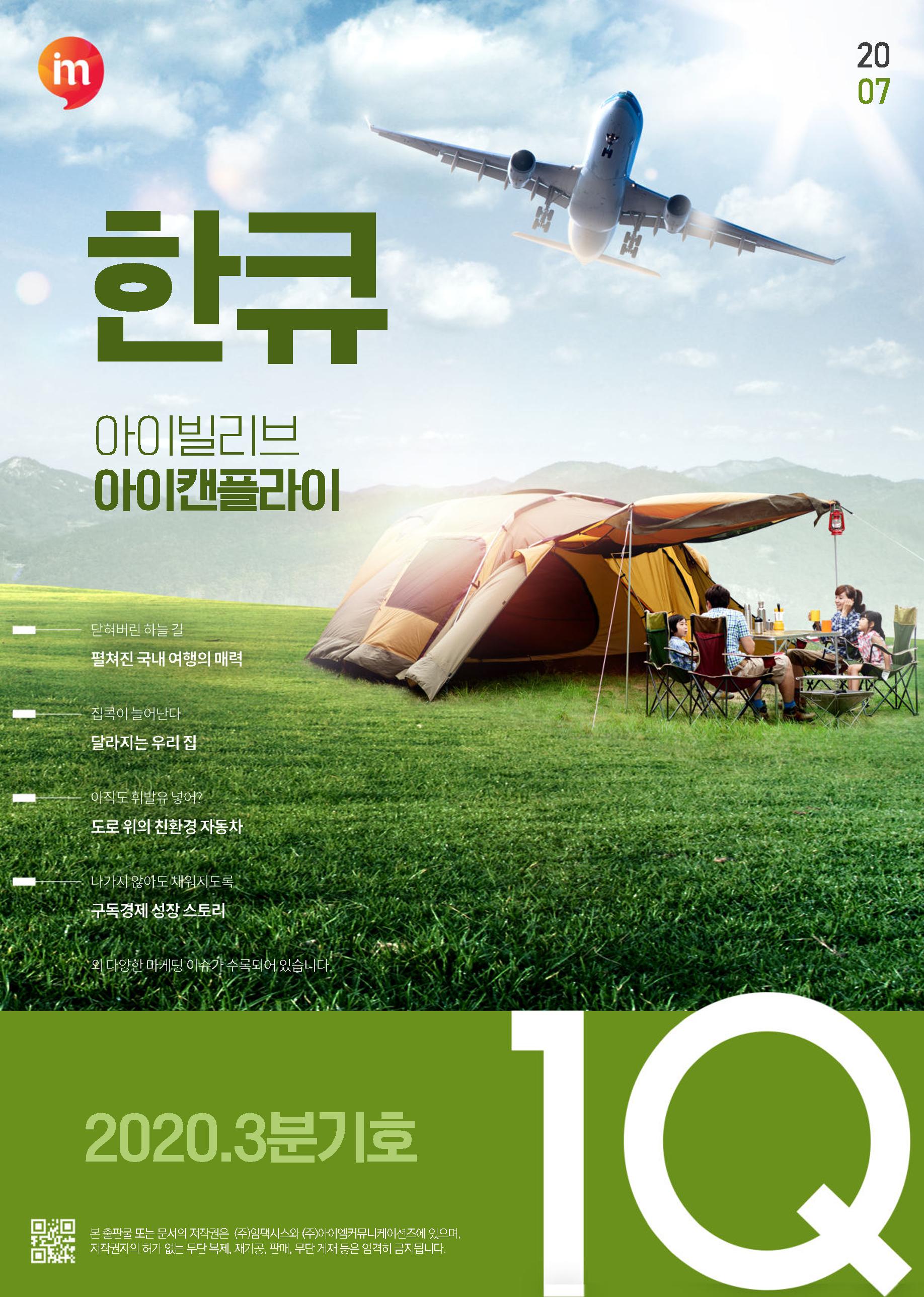 한큐 2020_3Q 1페이지