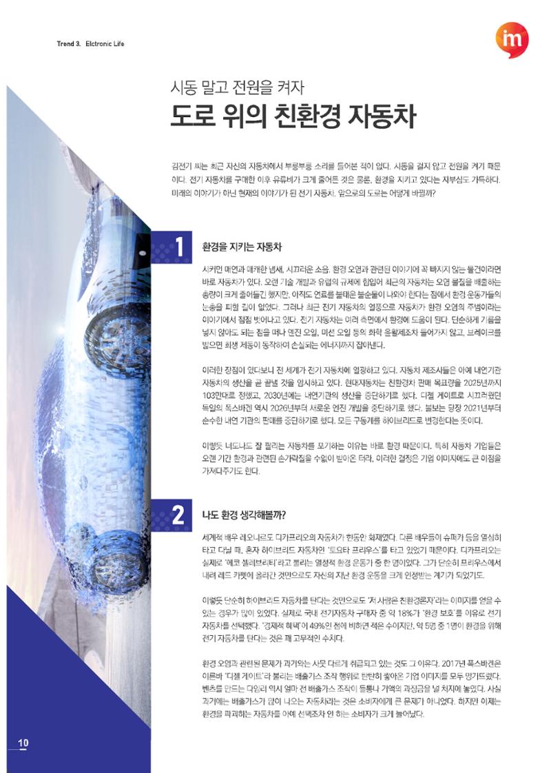한큐 2020_3Q 10페이지